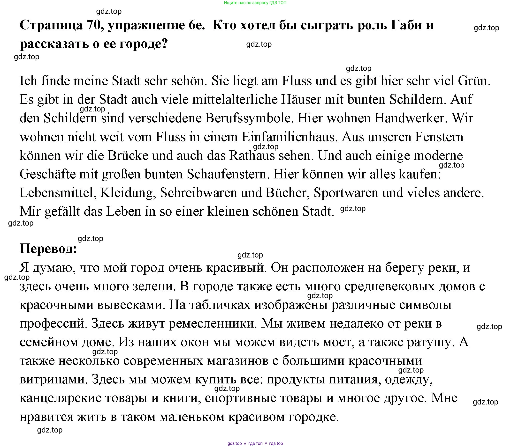 Немецкий язык (Deutsch), 5 класс учебник (lehrbuch), авторы: Бим Инесса Львовна (Bim I), Рыжова Лариса Ивановна (Ryschowa L), издательство Просвещение, Москва, 2023, голубого цвета, страница 70, номер 6, Решение (продолжение 3)
