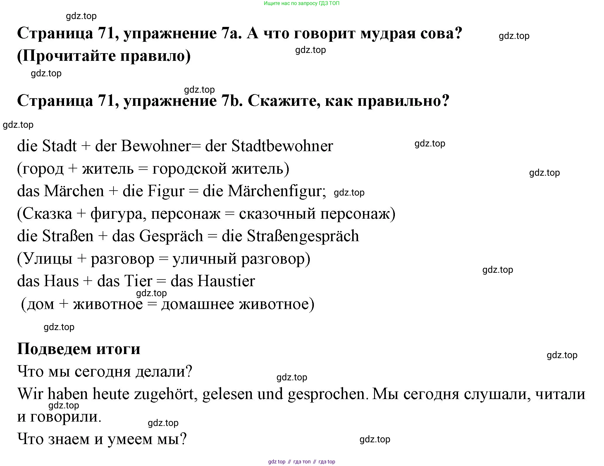 Немецкий язык (Deutsch), 5 класс учебник (lehrbuch), авторы: Бим Инесса Львовна (Bim I), Рыжова Лариса Ивановна (Ryschowa L), издательство Просвещение, Москва, 2023, голубого цвета, страница 71, номер 7, Решение