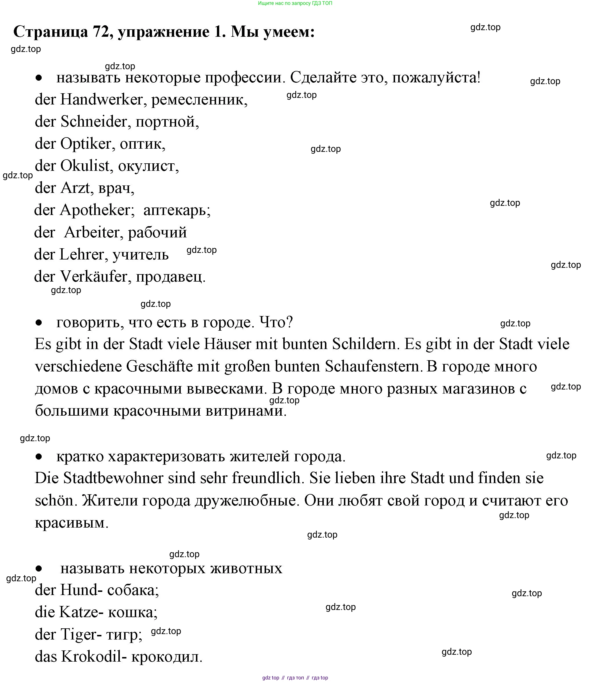 Немецкий язык (Deutsch), 5 класс учебник (lehrbuch), авторы: Бим Инесса Львовна (Bim I), Рыжова Лариса Ивановна (Ryschowa L), издательство Просвещение, Москва, 2023, голубого цвета, страница 72, номер 1, Решение