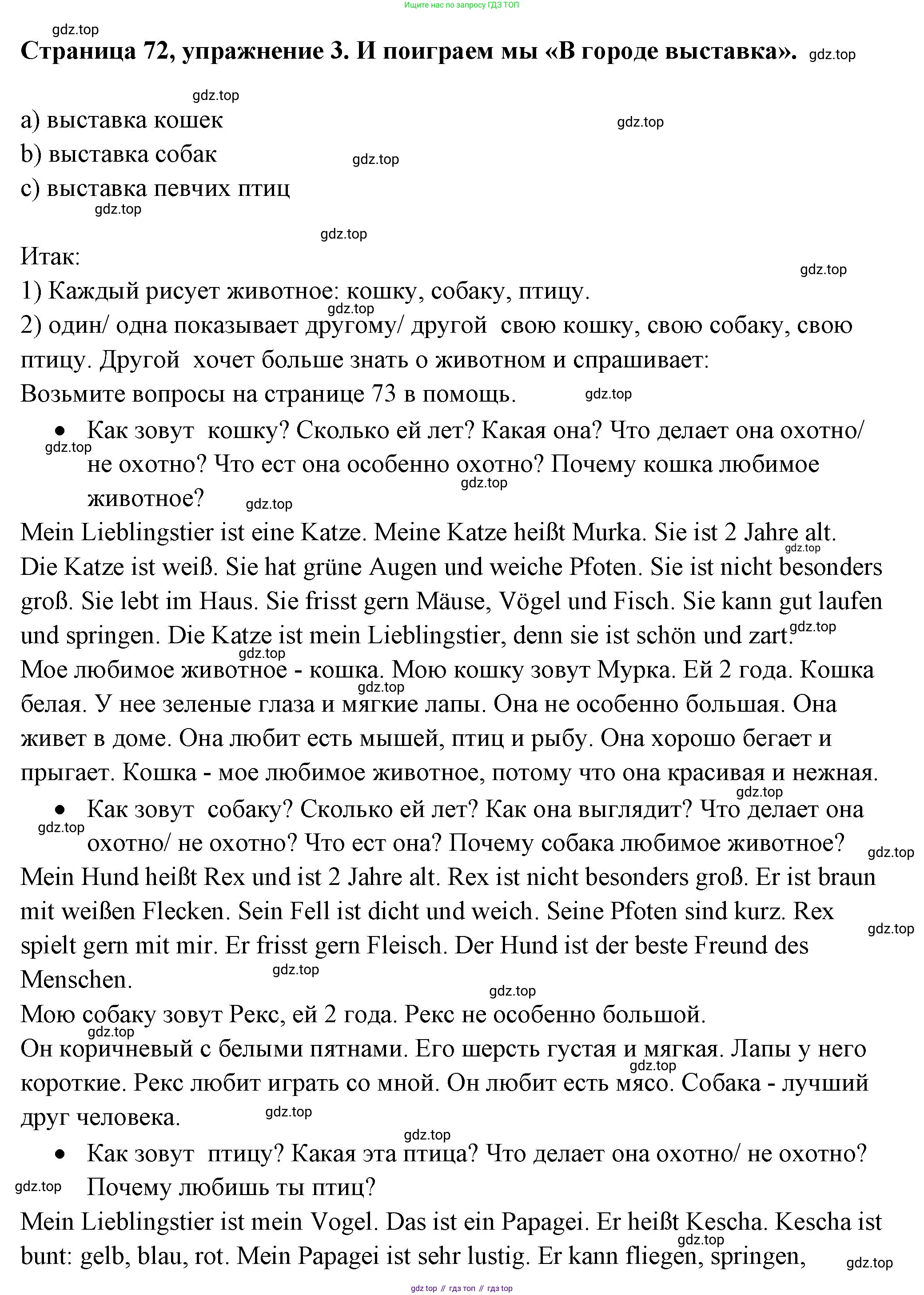 Немецкий язык (Deutsch), 5 класс учебник (lehrbuch), авторы: Бим Инесса Львовна (Bim I), Рыжова Лариса Ивановна (Ryschowa L), издательство Просвещение, Москва, 2023, голубого цвета, страница 72, номер 3, Решение