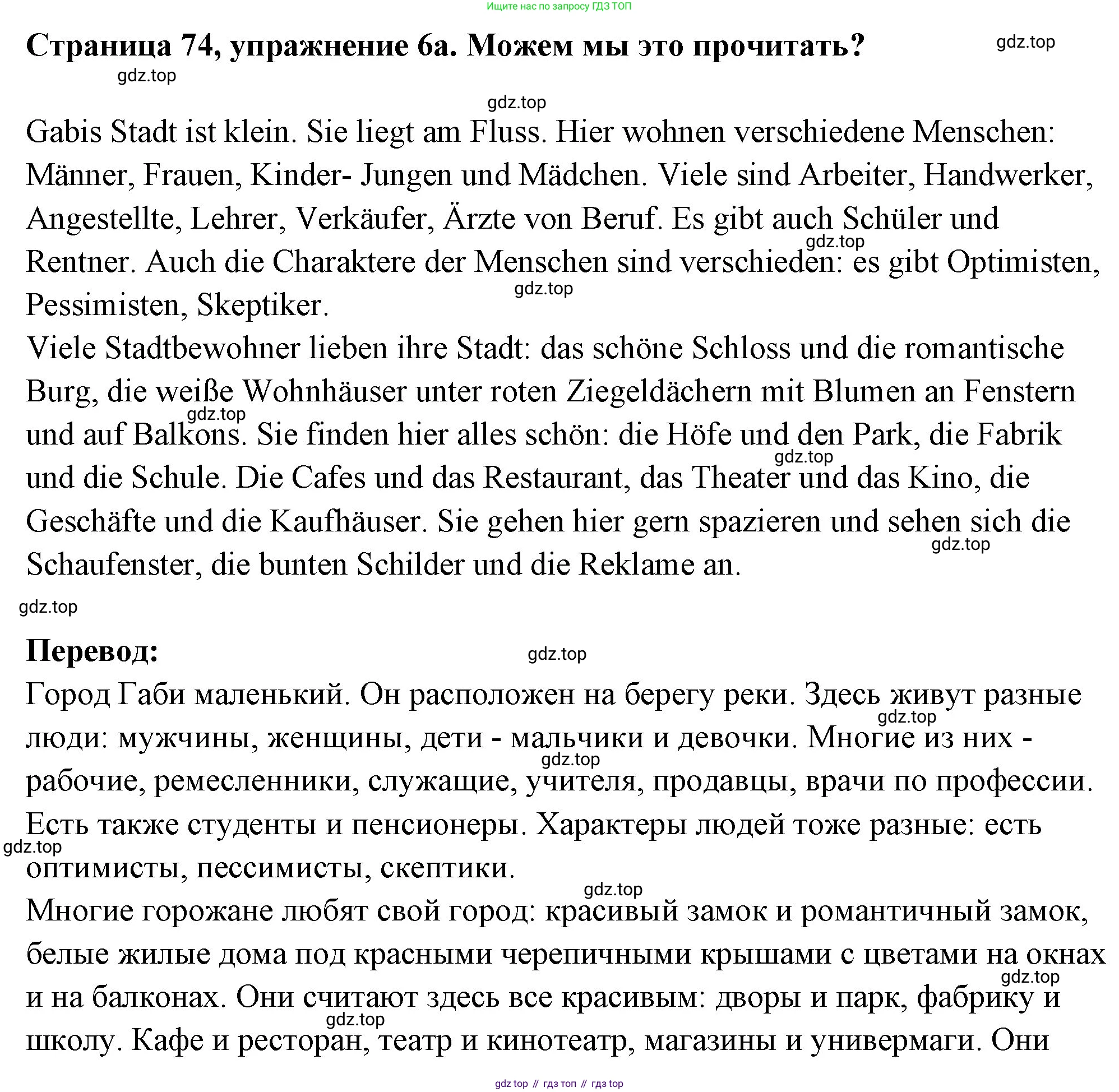 Немецкий язык (Deutsch), 5 класс учебник (lehrbuch), авторы: Бим Инесса Львовна (Bim I), Рыжова Лариса Ивановна (Ryschowa L), издательство Просвещение, Москва, 2023, голубого цвета, страница 74, номер 6, Решение