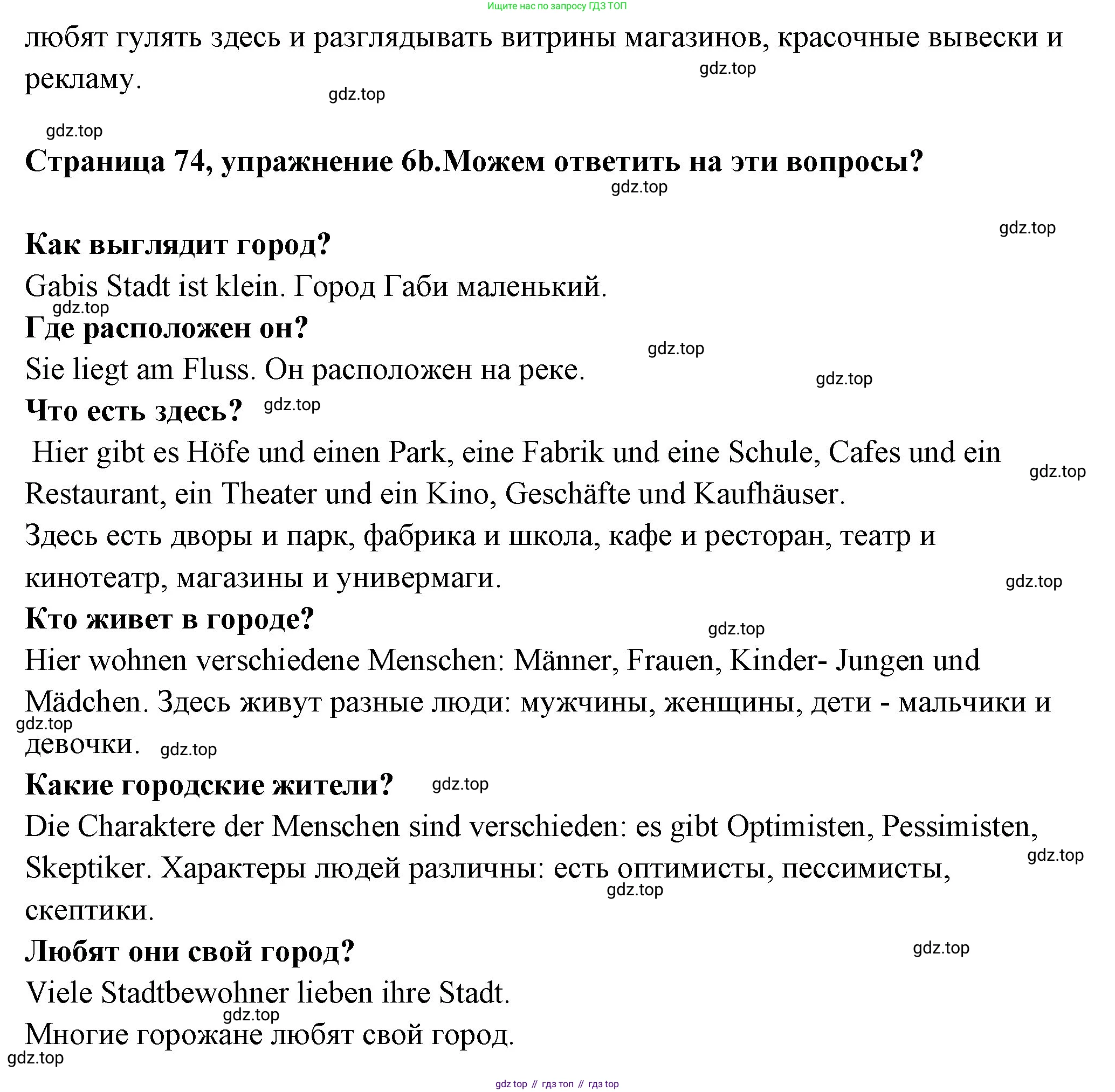 Немецкий язык (Deutsch), 5 класс учебник (lehrbuch), авторы: Бим Инесса Львовна (Bim I), Рыжова Лариса Ивановна (Ryschowa L), издательство Просвещение, Москва, 2023, голубого цвета, страница 74, номер 6, Решение (продолжение 2)
