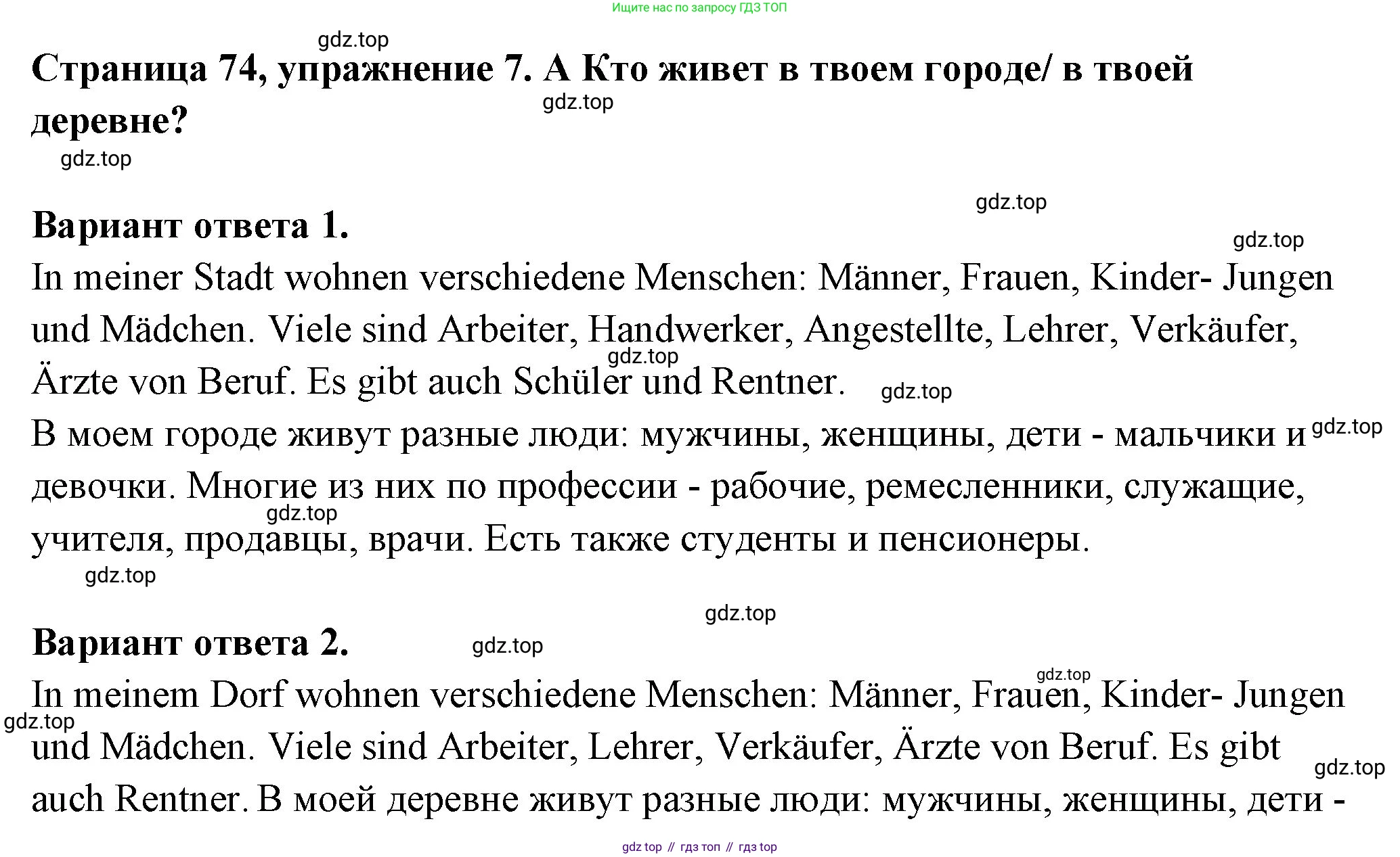Немецкий язык (Deutsch), 5 класс учебник (lehrbuch), авторы: Бим Инесса Львовна (Bim I), Рыжова Лариса Ивановна (Ryschowa L), издательство Просвещение, Москва, 2023, голубого цвета, страница 74, номер 7, Решение