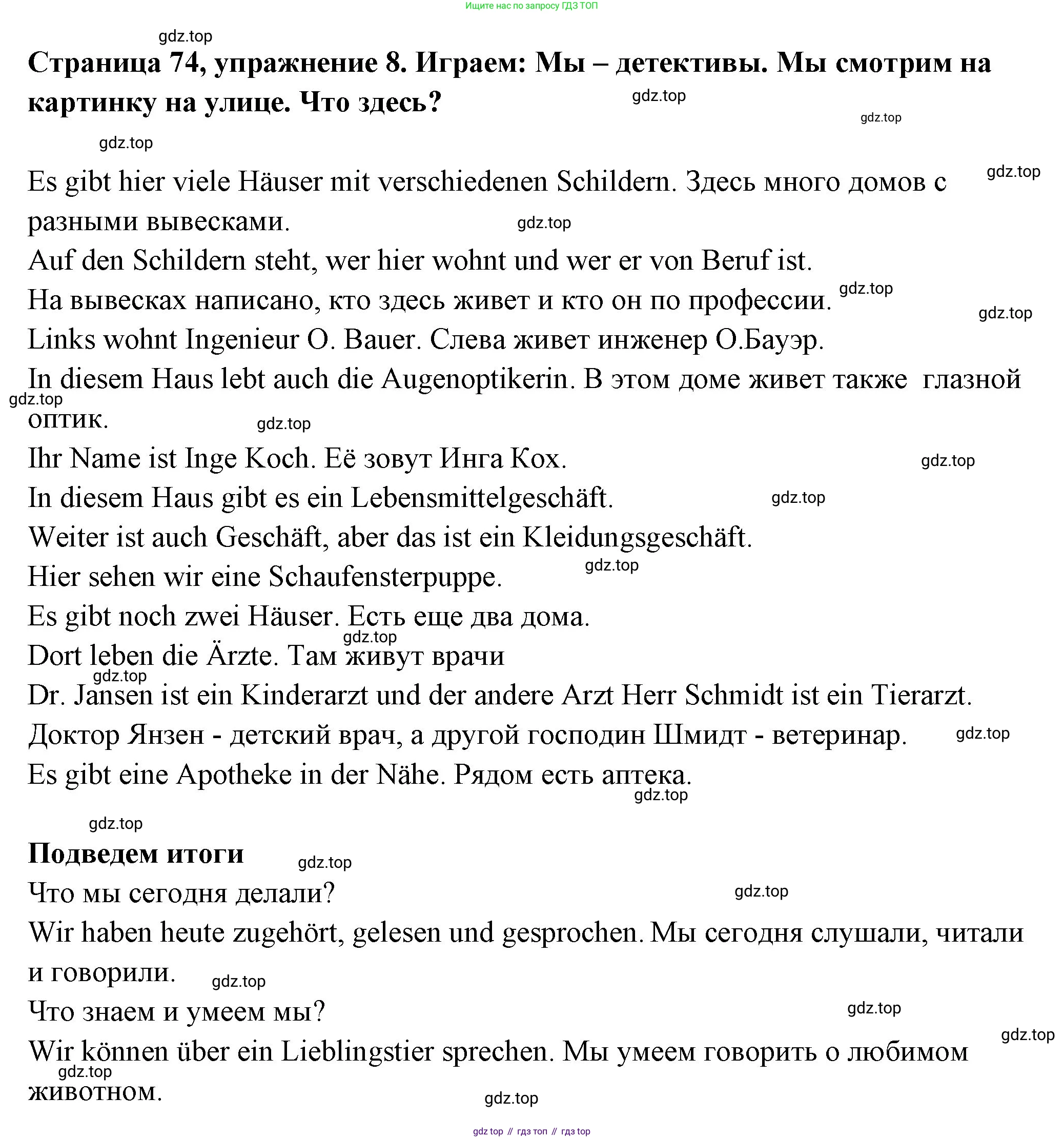 Немецкий язык (Deutsch), 5 класс учебник (lehrbuch), авторы: Бим Инесса Львовна (Bim I), Рыжова Лариса Ивановна (Ryschowa L), издательство Просвещение, Москва, 2023, голубого цвета, страница 74, номер 8, Решение