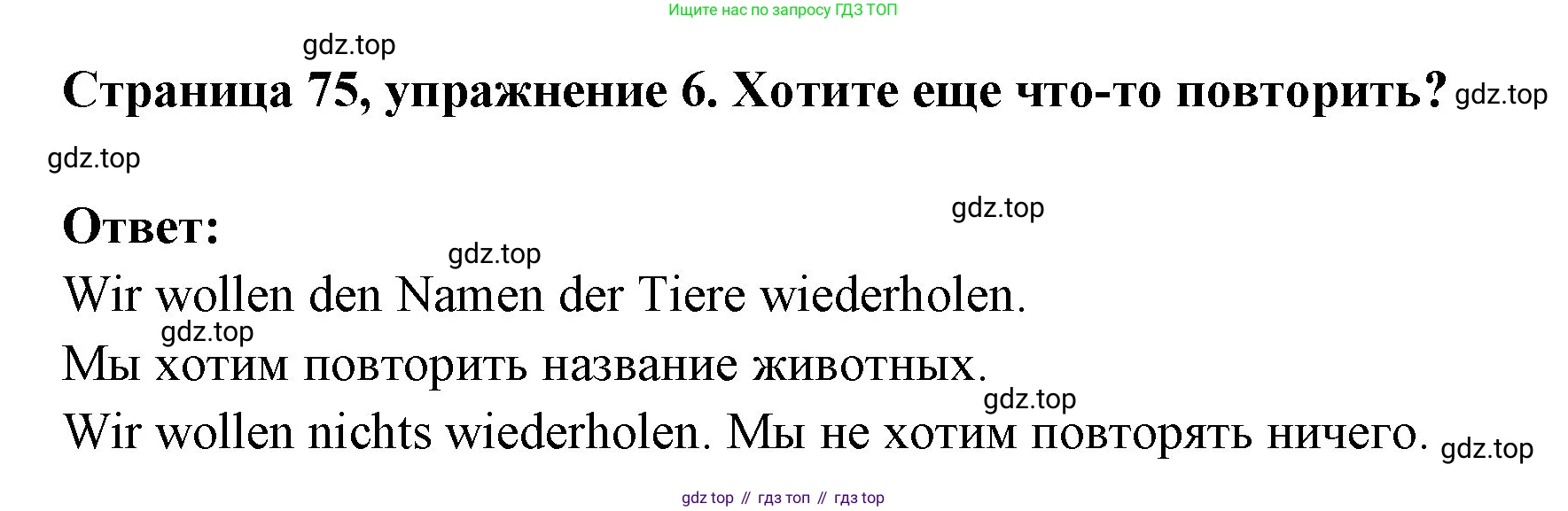 Немецкий язык (Deutsch), 5 класс учебник (lehrbuch), авторы: Бим Инесса Львовна (Bim I), Рыжова Лариса Ивановна (Ryschowa L), издательство Просвещение, Москва, 2023, голубого цвета, страница 75, Решение