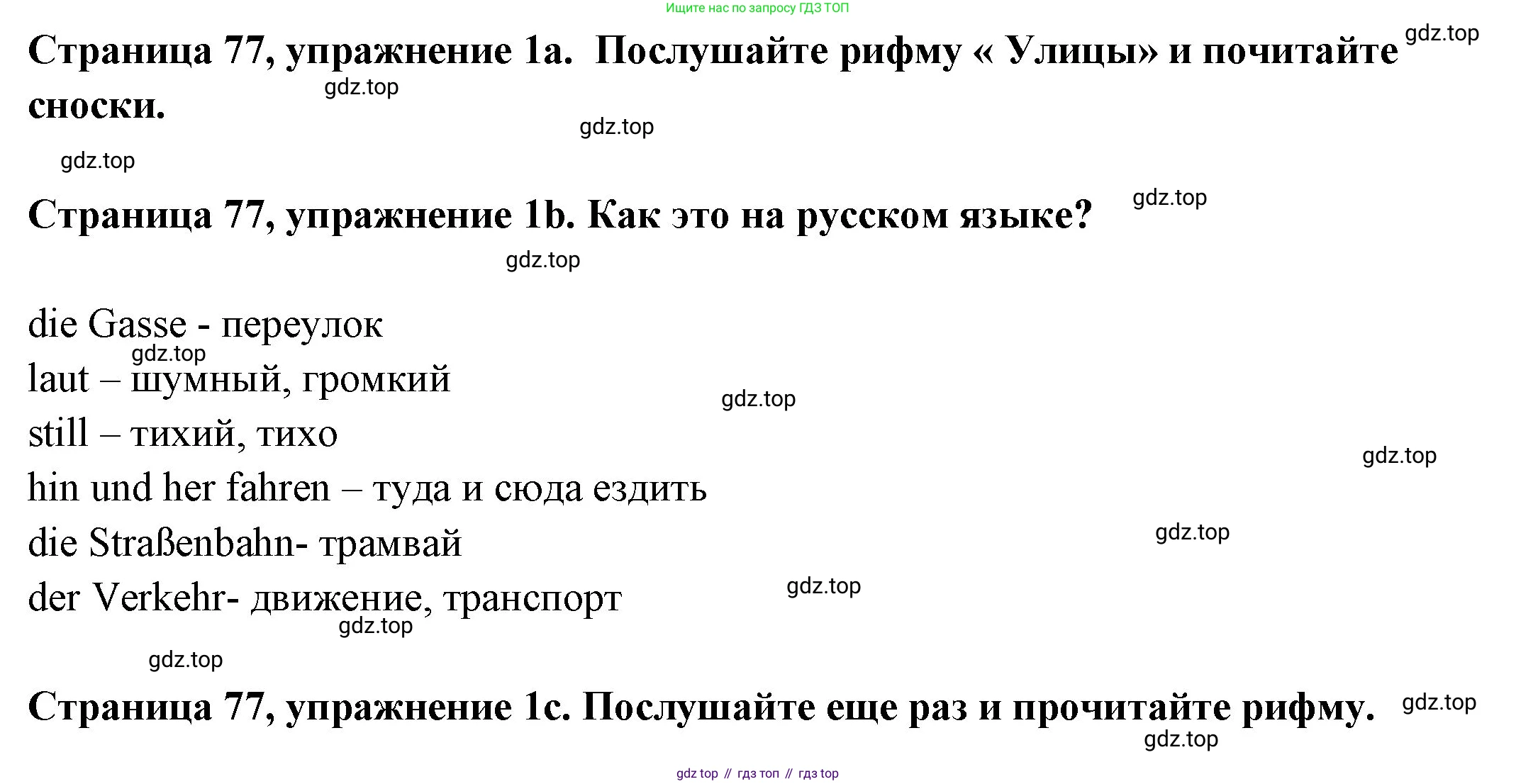 Немецкий язык (Deutsch), 5 класс учебник (lehrbuch), авторы: Бим Инесса Львовна (Bim I), Рыжова Лариса Ивановна (Ryschowa L), издательство Просвещение, Москва, 2023, голубого цвета, страница 77, номер 1, Решение