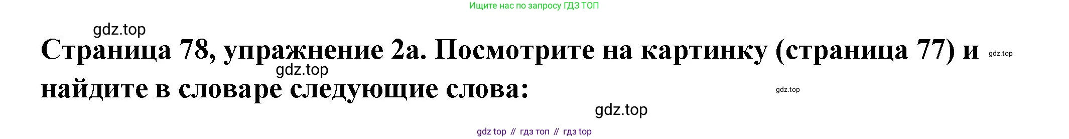Немецкий язык (Deutsch), 5 класс учебник (lehrbuch), авторы: Бим Инесса Львовна (Bim I), Рыжова Лариса Ивановна (Ryschowa L), издательство Просвещение, Москва, 2023, голубого цвета, страница 78, номер 2, Решение