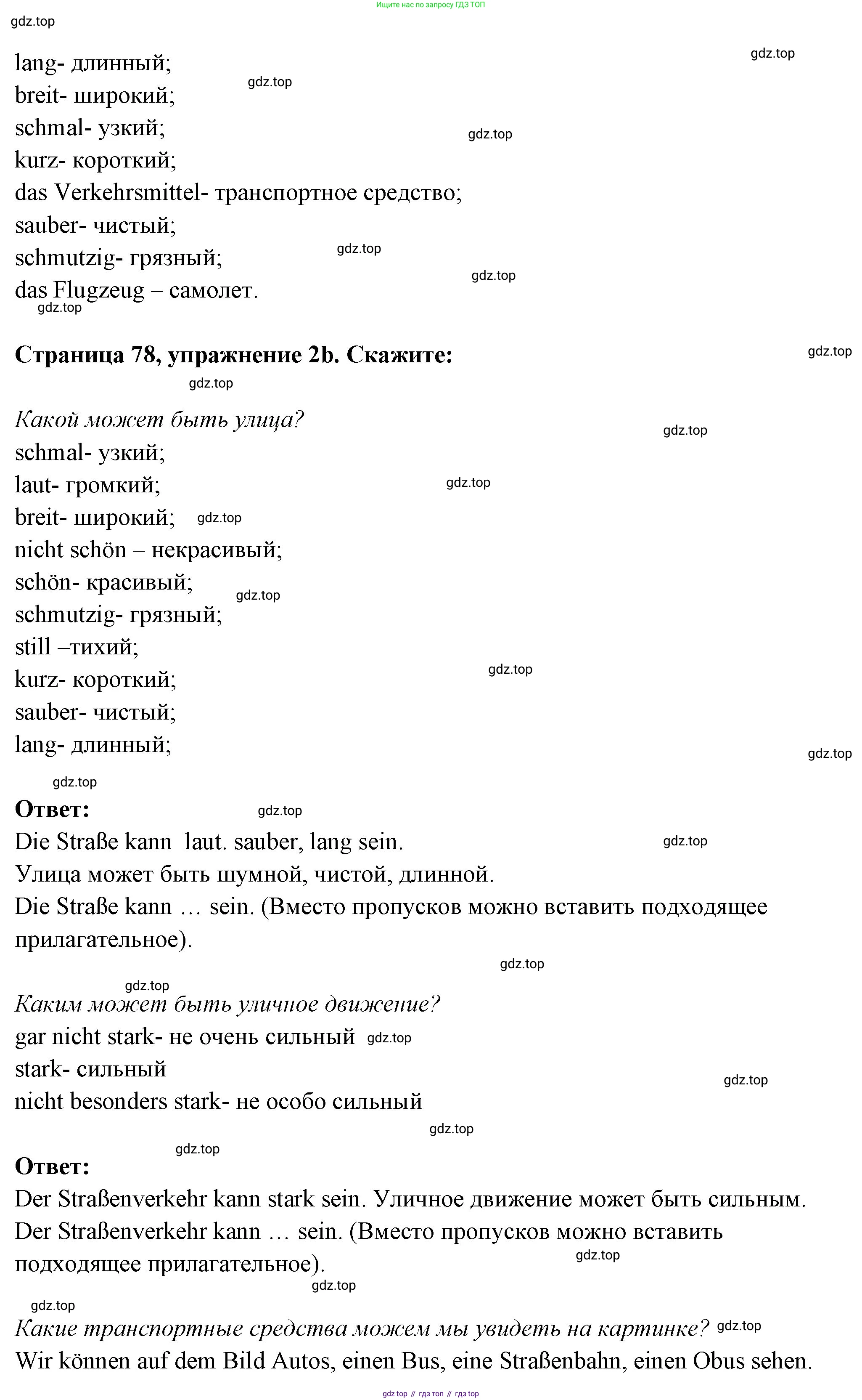 Немецкий язык (Deutsch), 5 класс учебник (lehrbuch), авторы: Бим Инесса Львовна (Bim I), Рыжова Лариса Ивановна (Ryschowa L), издательство Просвещение, Москва, 2023, голубого цвета, страница 78, номер 2, Решение (продолжение 2)