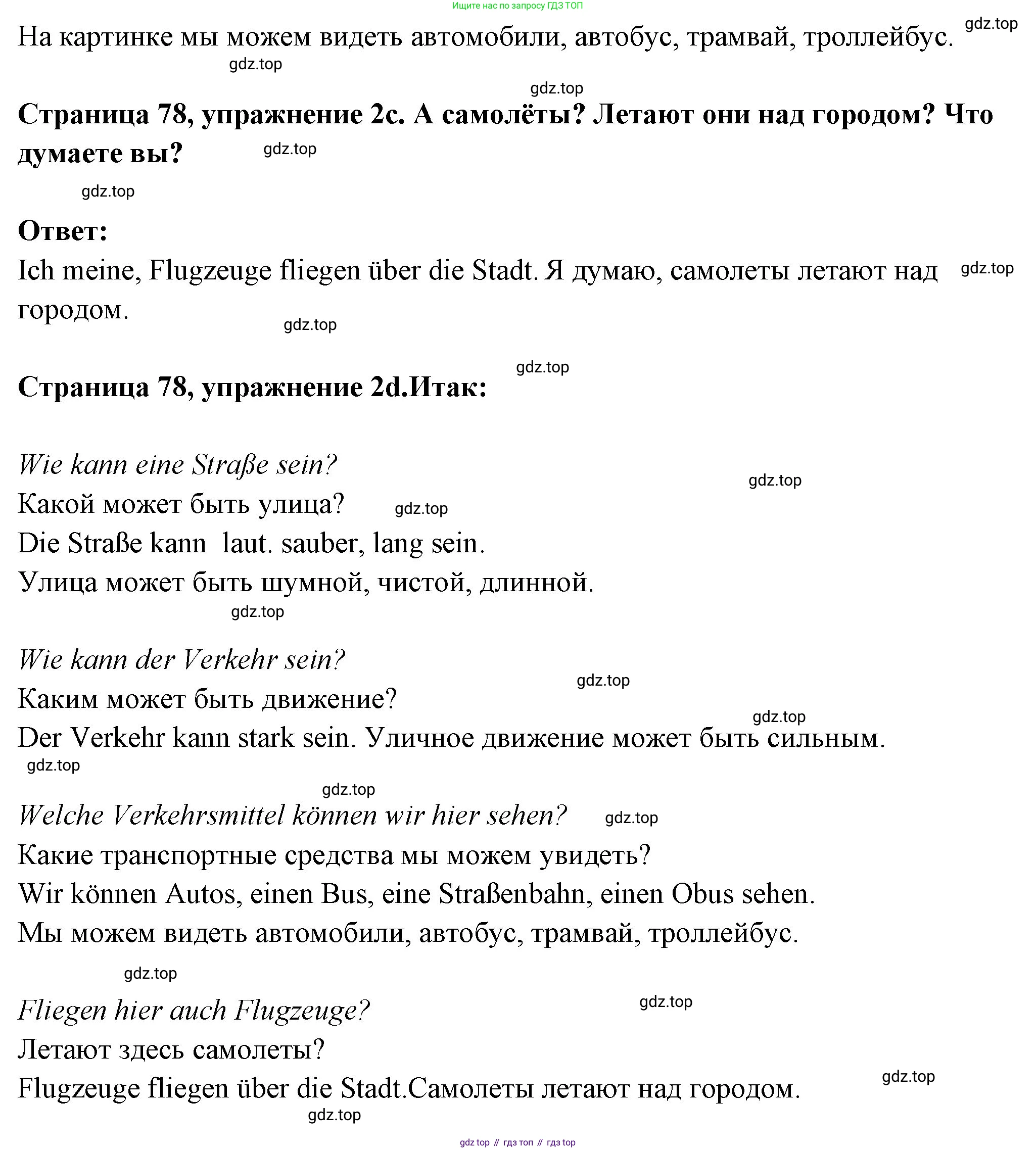 Немецкий язык (Deutsch), 5 класс учебник (lehrbuch), авторы: Бим Инесса Львовна (Bim I), Рыжова Лариса Ивановна (Ryschowa L), издательство Просвещение, Москва, 2023, голубого цвета, страница 78, номер 2, Решение (продолжение 3)