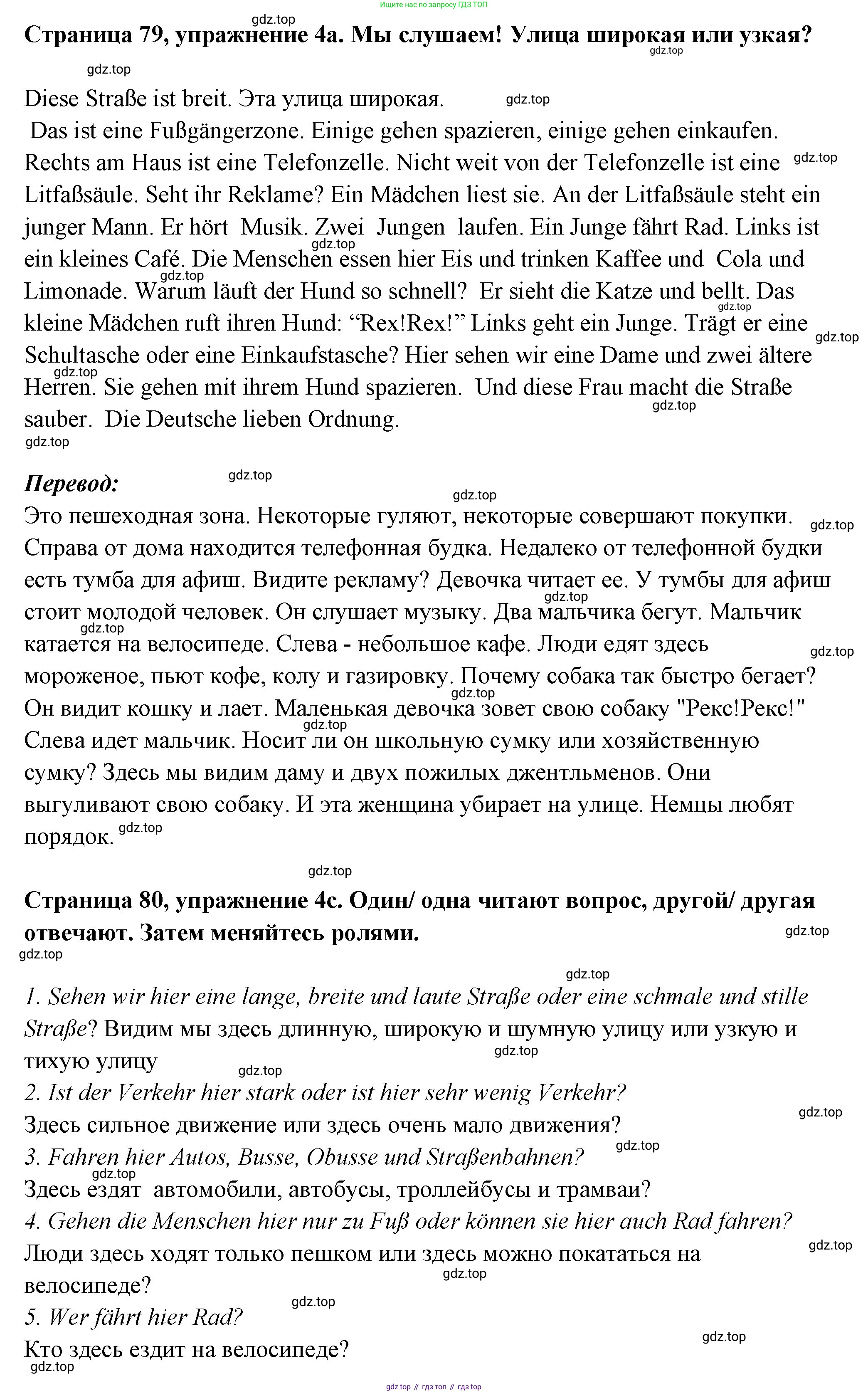 Немецкий язык (Deutsch), 5 класс учебник (lehrbuch), авторы: Бим Инесса Львовна (Bim I), Рыжова Лариса Ивановна (Ryschowa L), издательство Просвещение, Москва, 2023, голубого цвета, страница 79, номер 4, Решение