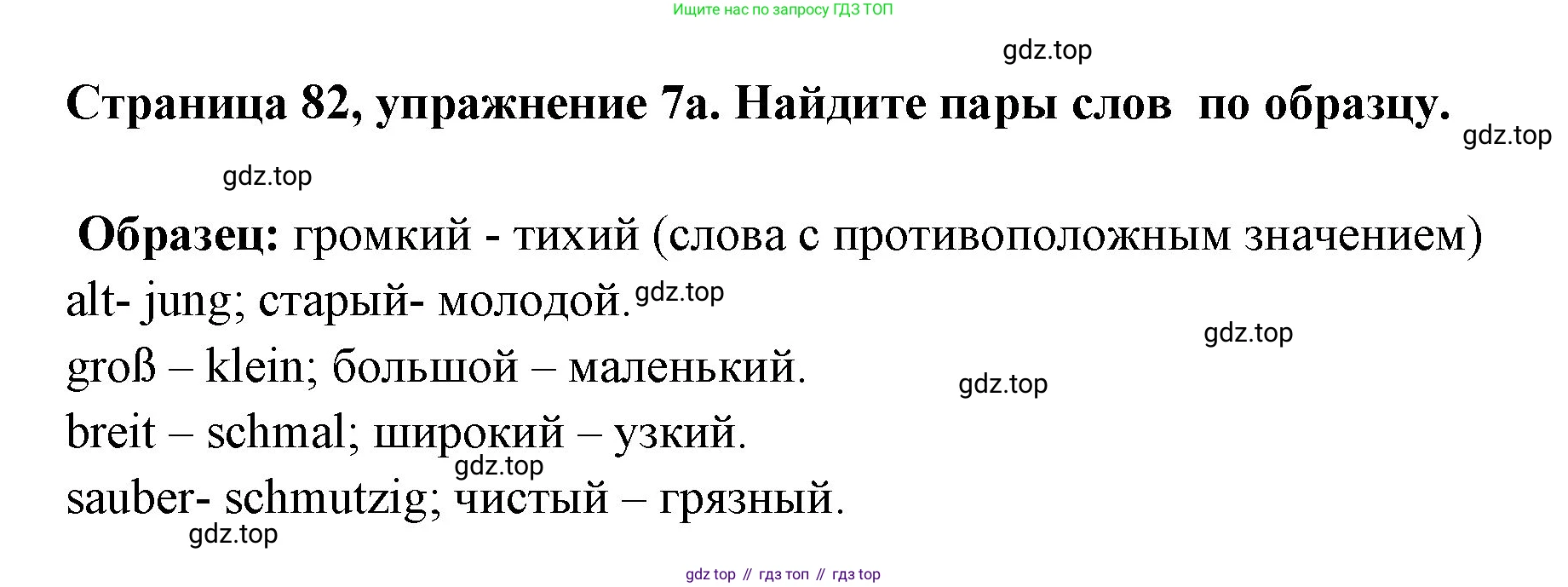 Немецкий язык (Deutsch), 5 класс учебник (lehrbuch), авторы: Бим Инесса Львовна (Bim I), Рыжова Лариса Ивановна (Ryschowa L), издательство Просвещение, Москва, 2023, голубого цвета, страница 82, номер 7, Решение