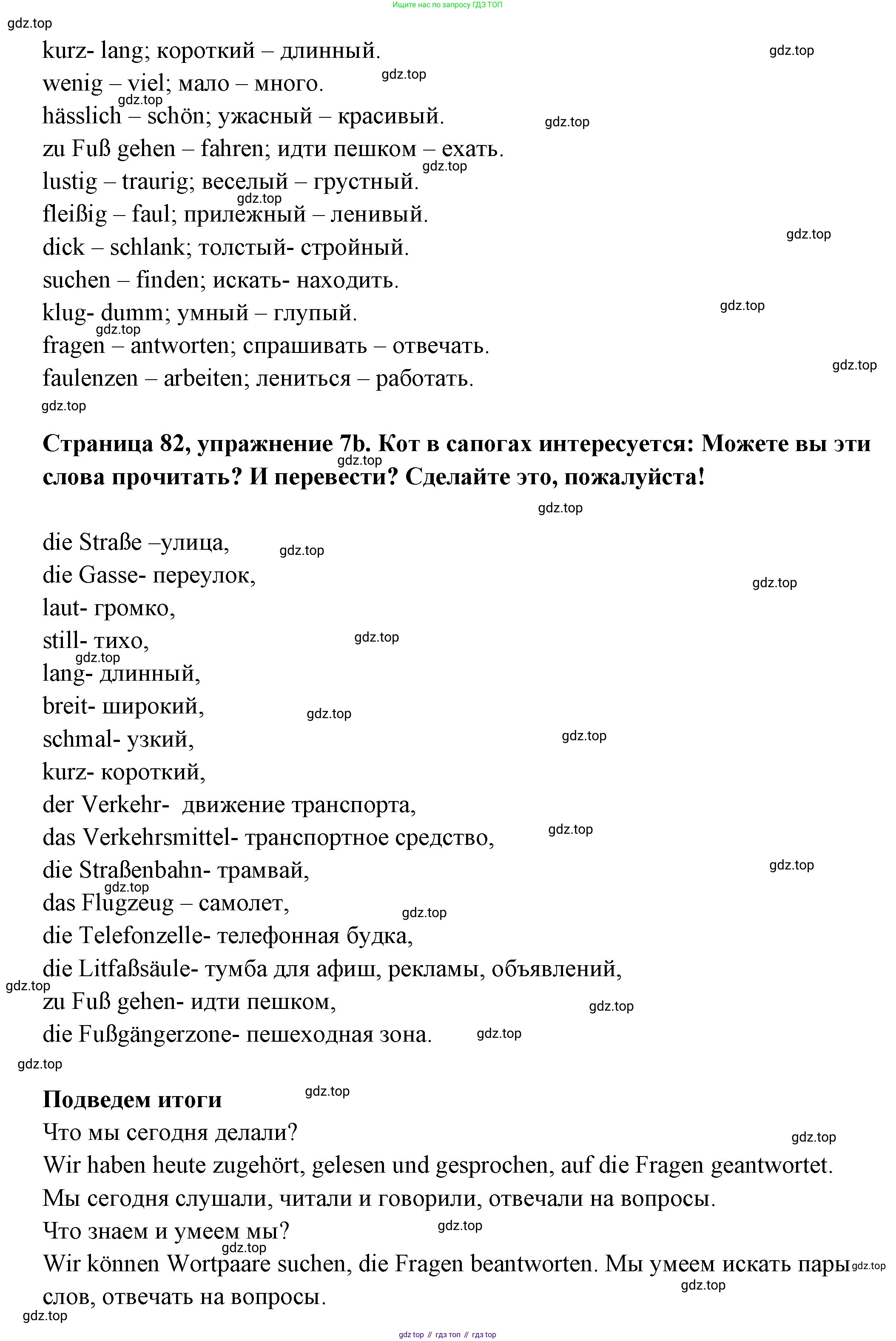 Немецкий язык (Deutsch), 5 класс учебник (lehrbuch), авторы: Бим Инесса Львовна (Bim I), Рыжова Лариса Ивановна (Ryschowa L), издательство Просвещение, Москва, 2023, голубого цвета, страница 82, номер 7, Решение (продолжение 2)
