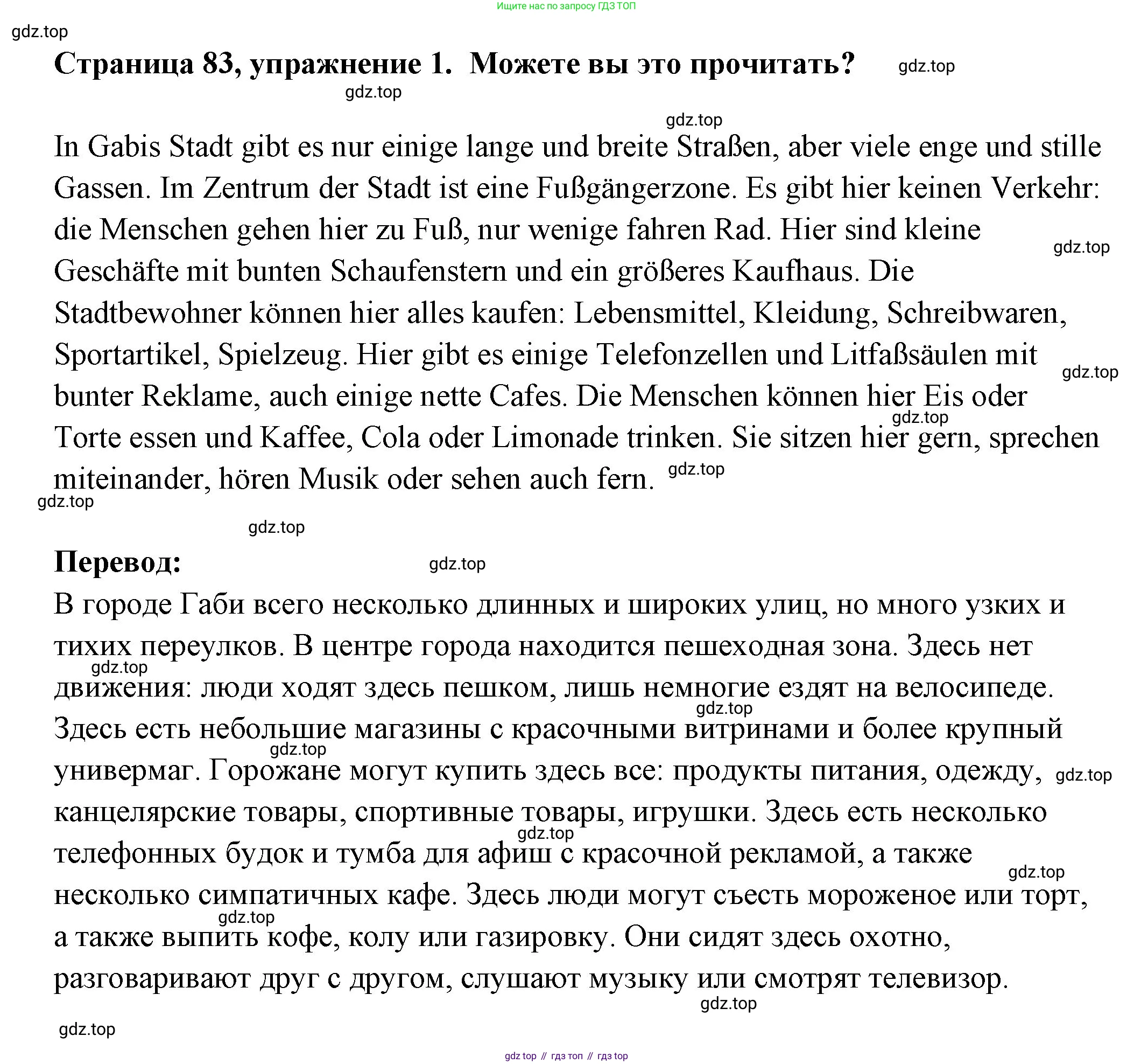 Немецкий язык (Deutsch), 5 класс учебник (lehrbuch), авторы: Бим Инесса Львовна (Bim I), Рыжова Лариса Ивановна (Ryschowa L), издательство Просвещение, Москва, 2023, голубого цвета, страница 83, номер 1, Решение