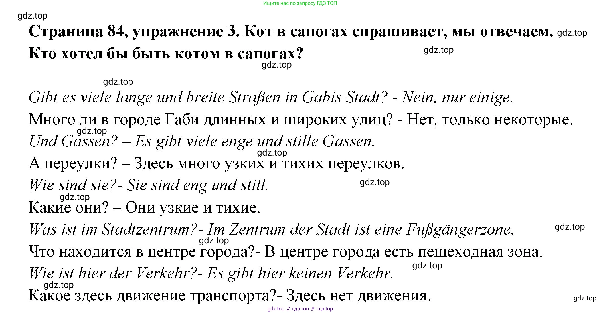 Немецкий язык (Deutsch), 5 класс учебник (lehrbuch), авторы: Бим Инесса Львовна (Bim I), Рыжова Лариса Ивановна (Ryschowa L), издательство Просвещение, Москва, 2023, голубого цвета, страница 84, номер 3, Решение