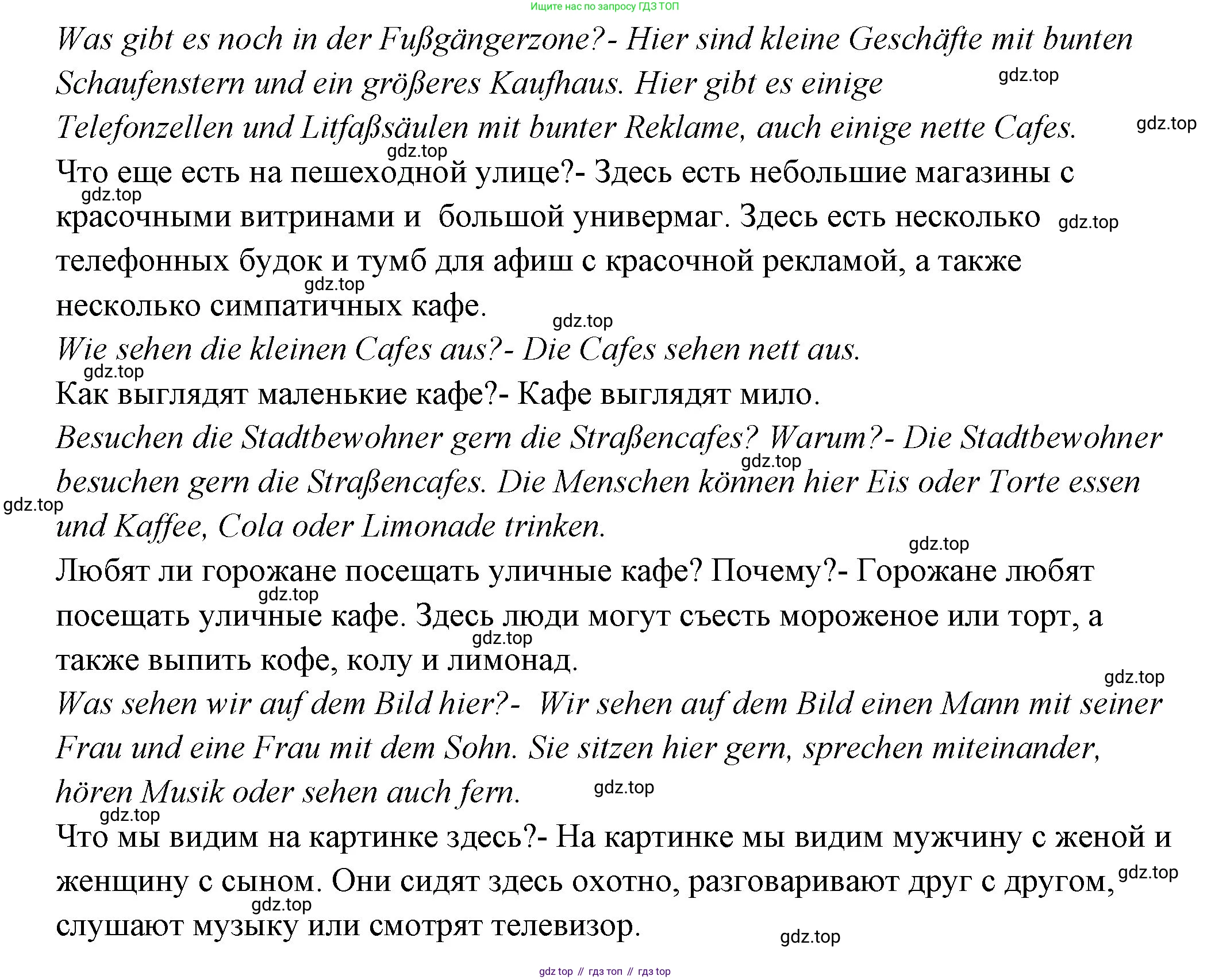 Немецкий язык (Deutsch), 5 класс учебник (lehrbuch), авторы: Бим Инесса Львовна (Bim I), Рыжова Лариса Ивановна (Ryschowa L), издательство Просвещение, Москва, 2023, голубого цвета, страница 84, номер 3, Решение (продолжение 2)