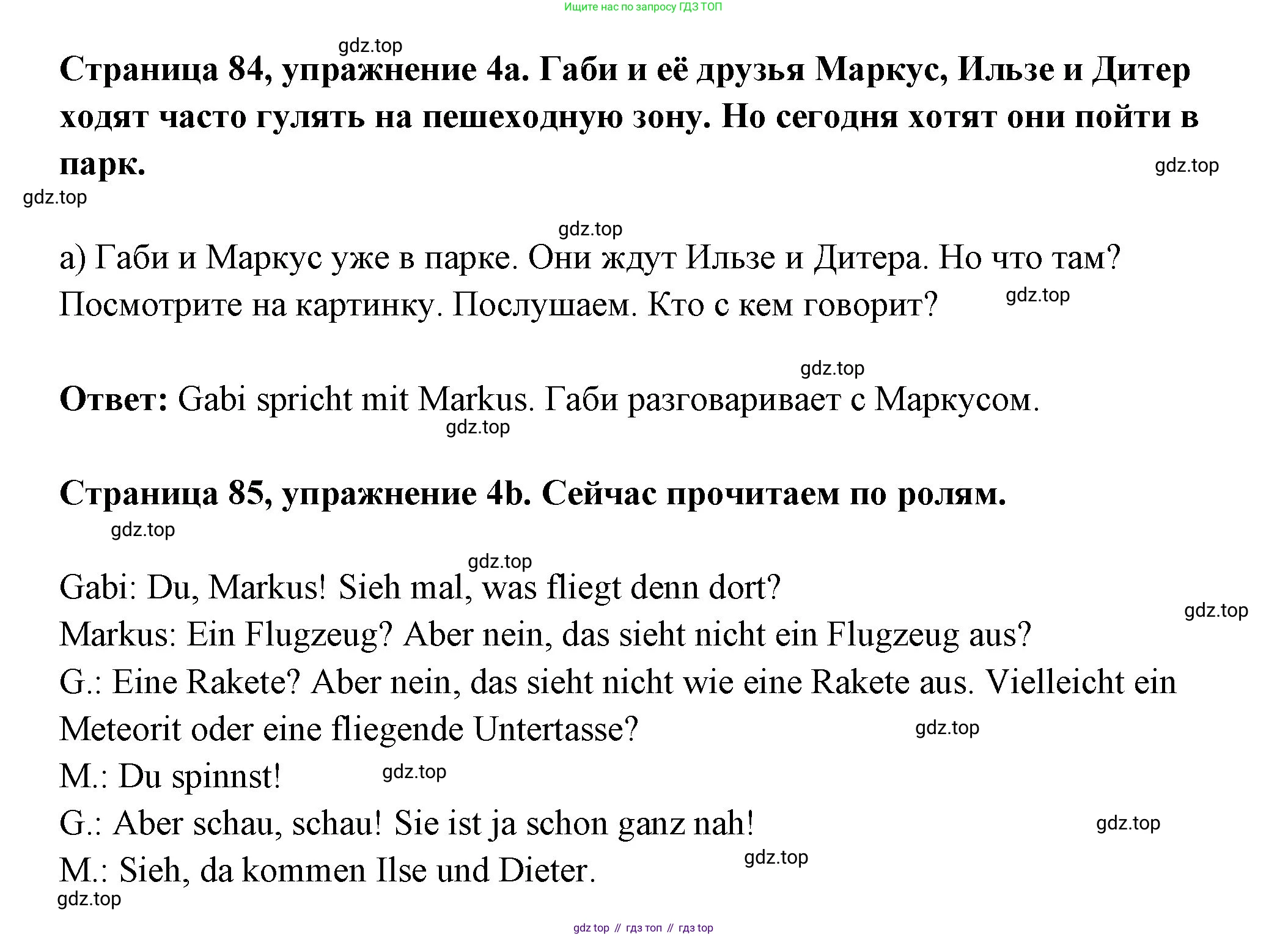 Немецкий язык (Deutsch), 5 класс учебник (lehrbuch), авторы: Бим Инесса Львовна (Bim I), Рыжова Лариса Ивановна (Ryschowa L), издательство Просвещение, Москва, 2023, голубого цвета, страница 84, номер 4, Решение