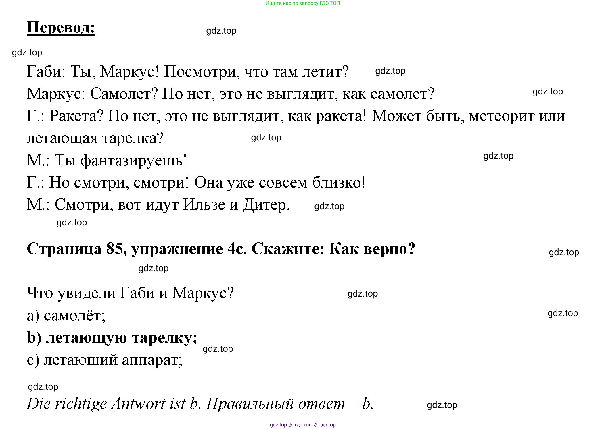Немецкий язык (Deutsch), 5 класс учебник (lehrbuch), авторы: Бим Инесса Львовна (Bim I), Рыжова Лариса Ивановна (Ryschowa L), издательство Просвещение, Москва, 2023, голубого цвета, страница 84, номер 4, Решение (продолжение 2)