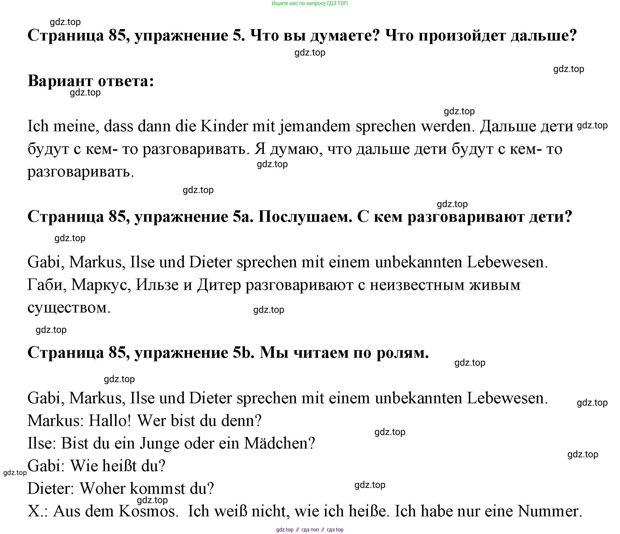 Немецкий язык (Deutsch), 5 класс учебник (lehrbuch), авторы: Бим Инесса Львовна (Bim I), Рыжова Лариса Ивановна (Ryschowa L), издательство Просвещение, Москва, 2023, голубого цвета, страница 85, номер 5, Решение