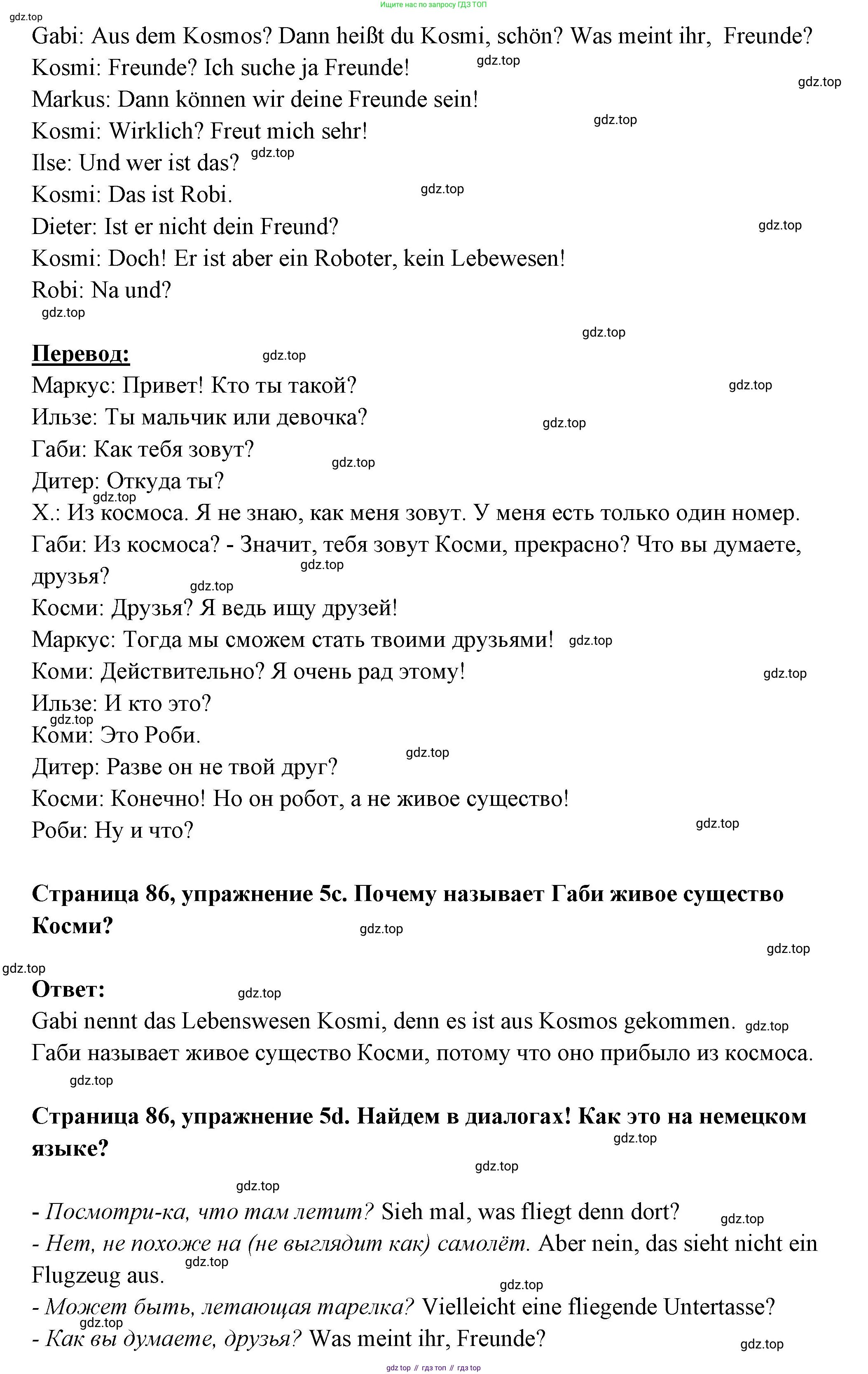 Немецкий язык (Deutsch), 5 класс учебник (lehrbuch), авторы: Бим Инесса Львовна (Bim I), Рыжова Лариса Ивановна (Ryschowa L), издательство Просвещение, Москва, 2023, голубого цвета, страница 85, номер 5, Решение (продолжение 2)