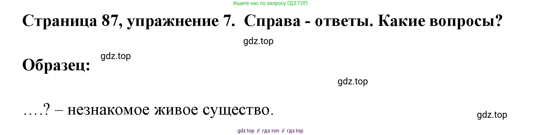 Немецкий язык (Deutsch), 5 класс учебник (lehrbuch), авторы: Бим Инесса Львовна (Bim I), Рыжова Лариса Ивановна (Ryschowa L), издательство Просвещение, Москва, 2023, голубого цвета, страница 87, номер 7, Решение