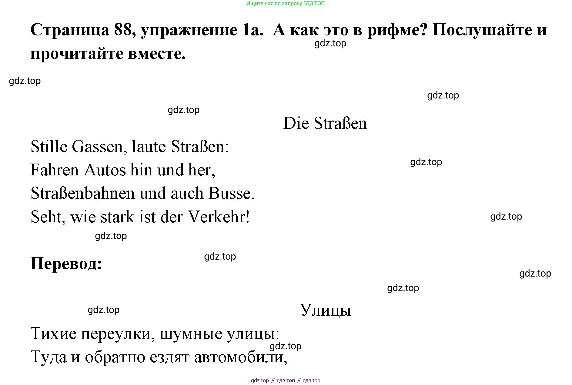 Немецкий язык (Deutsch), 5 класс учебник (lehrbuch), авторы: Бим Инесса Львовна (Bim I), Рыжова Лариса Ивановна (Ryschowa L), издательство Просвещение, Москва, 2023, голубого цвета, страница 88, номер 1, Решение