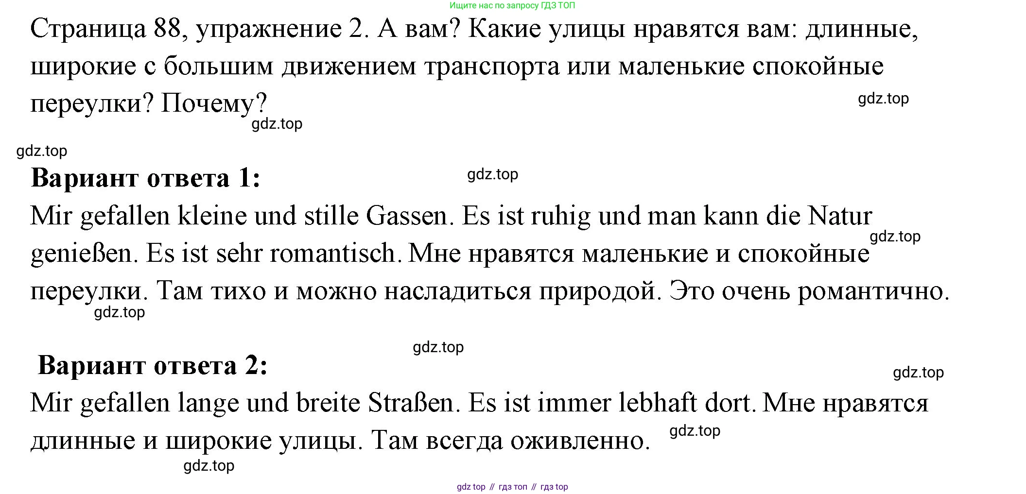 Немецкий язык (Deutsch), 5 класс учебник (lehrbuch), авторы: Бим Инесса Львовна (Bim I), Рыжова Лариса Ивановна (Ryschowa L), издательство Просвещение, Москва, 2023, голубого цвета, страница 88, номер 2, Решение