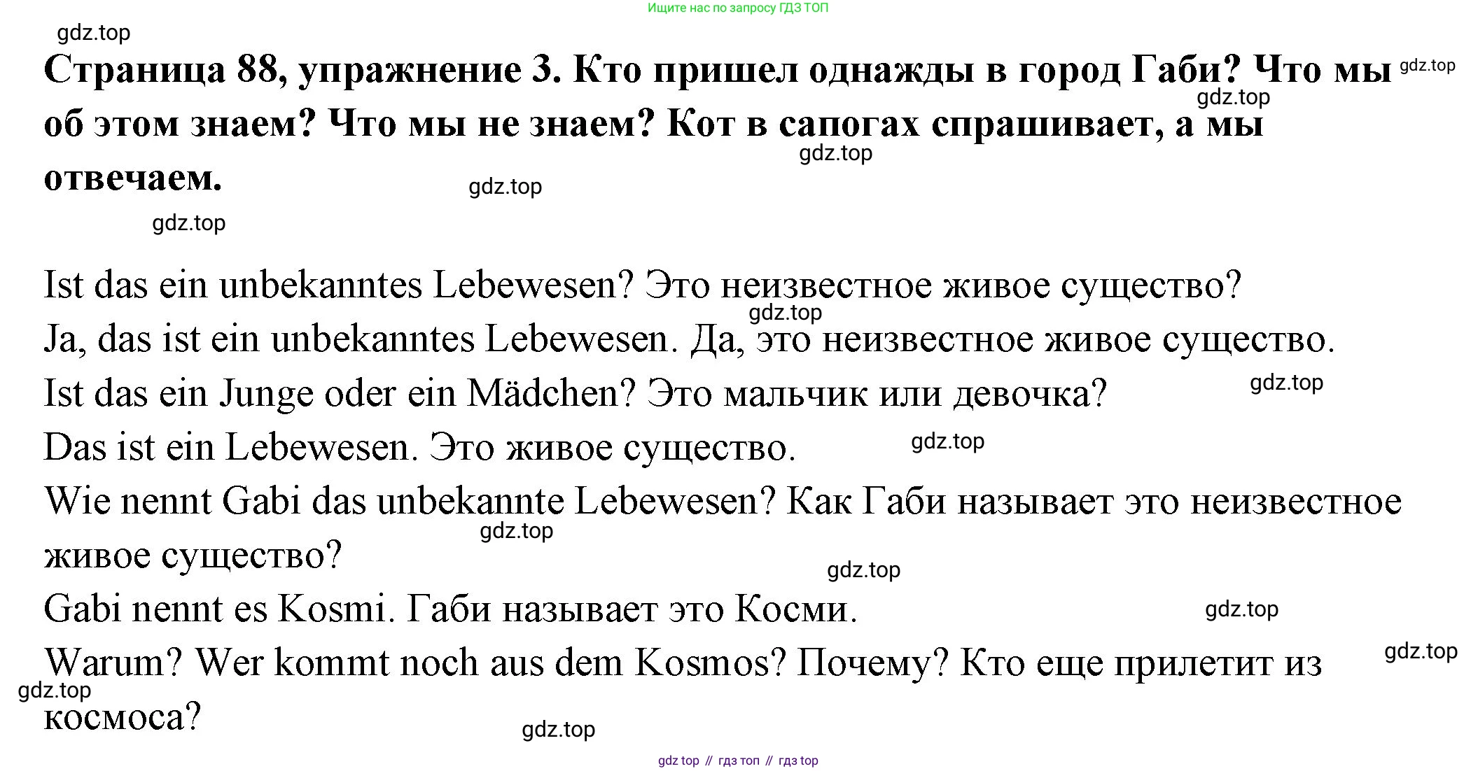 Немецкий язык (Deutsch), 5 класс учебник (lehrbuch), авторы: Бим Инесса Львовна (Bim I), Рыжова Лариса Ивановна (Ryschowa L), издательство Просвещение, Москва, 2023, голубого цвета, страница 88, номер 3, Решение