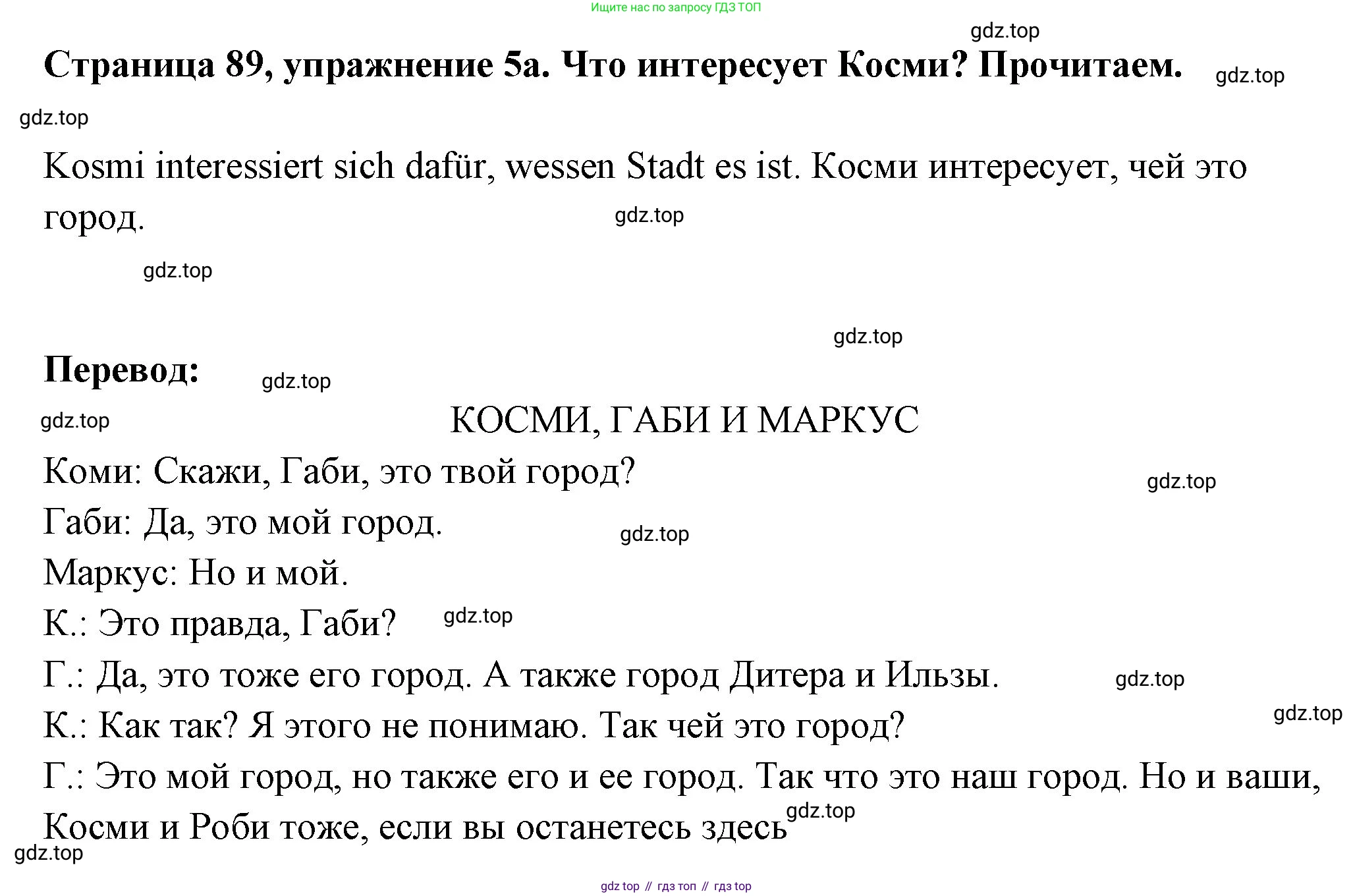 Немецкий язык (Deutsch), 5 класс учебник (lehrbuch), авторы: Бим Инесса Львовна (Bim I), Рыжова Лариса Ивановна (Ryschowa L), издательство Просвещение, Москва, 2023, голубого цвета, страница 89, номер 5, Решение