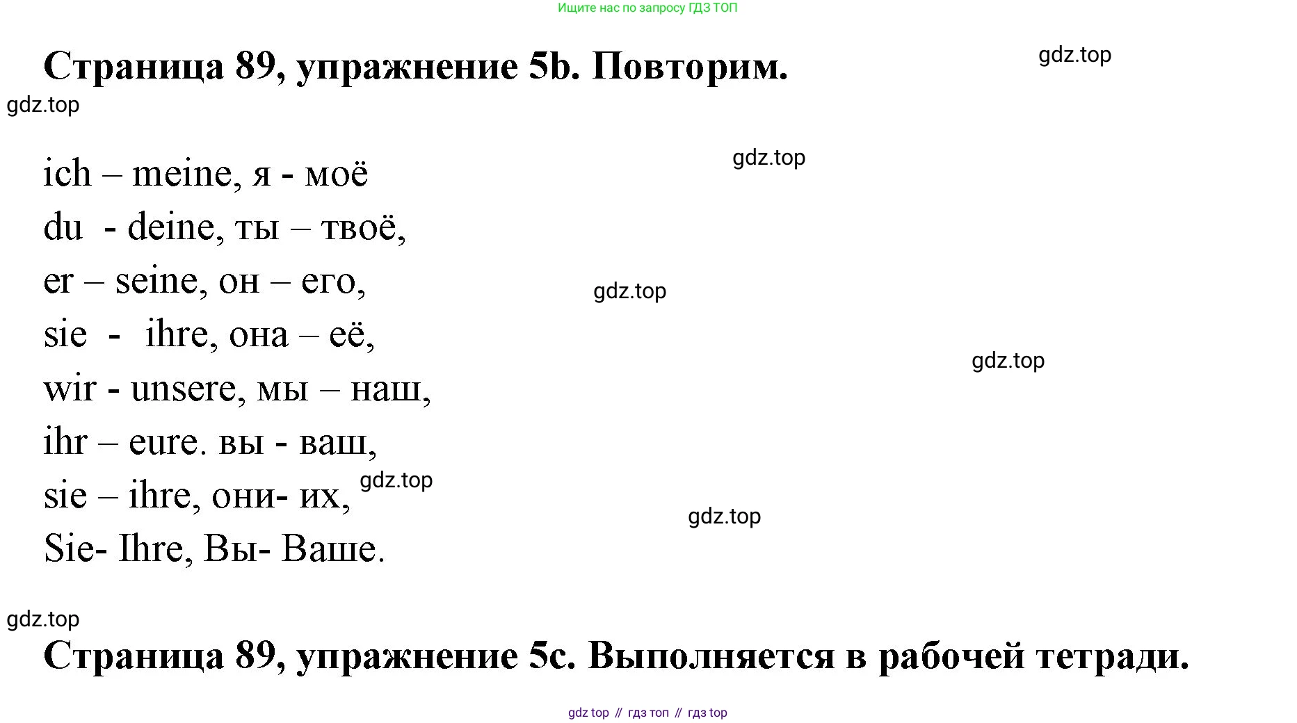 Немецкий язык (Deutsch), 5 класс учебник (lehrbuch), авторы: Бим Инесса Львовна (Bim I), Рыжова Лариса Ивановна (Ryschowa L), издательство Просвещение, Москва, 2023, голубого цвета, страница 89, номер 5, Решение (продолжение 2)