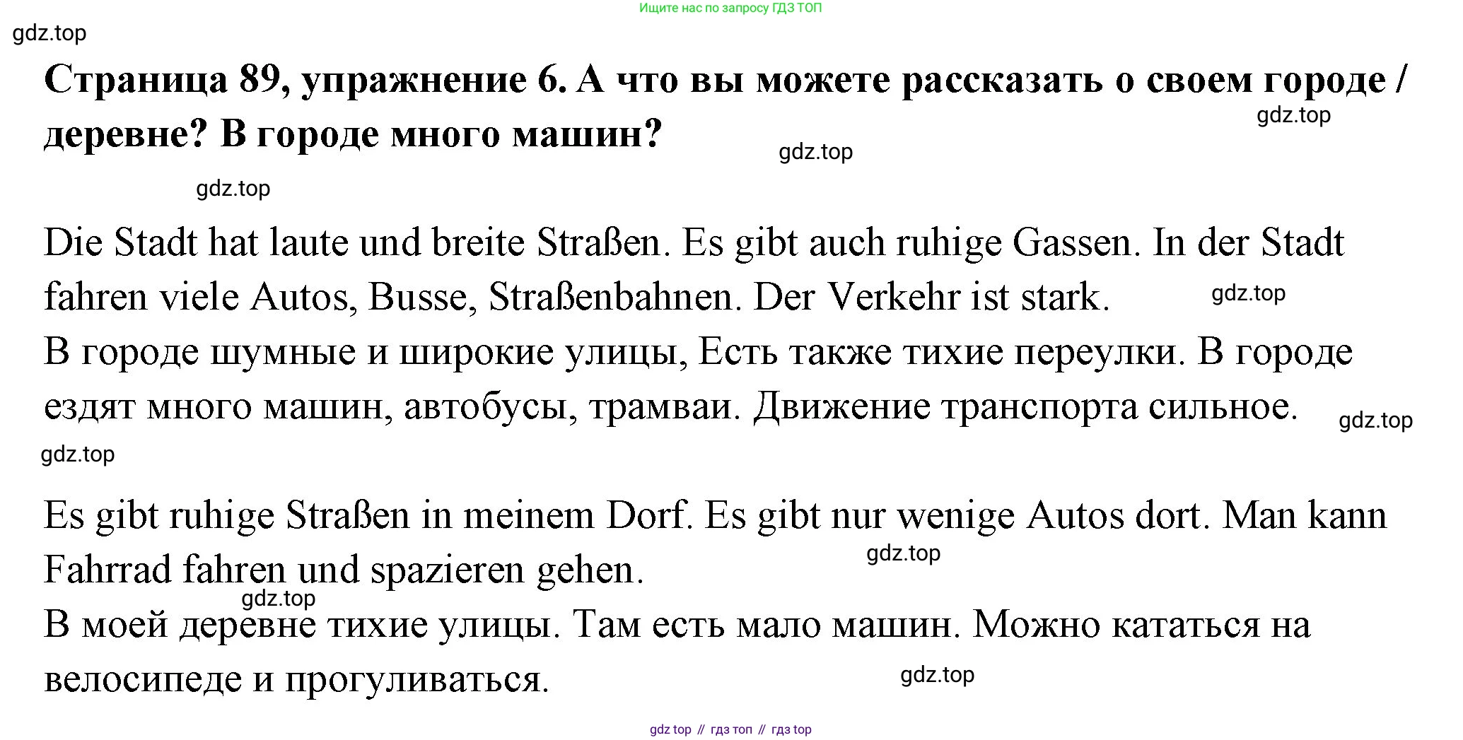 Немецкий язык (Deutsch), 5 класс учебник (lehrbuch), авторы: Бим Инесса Львовна (Bim I), Рыжова Лариса Ивановна (Ryschowa L), издательство Просвещение, Москва, 2023, голубого цвета, страница 89, номер 6, Решение