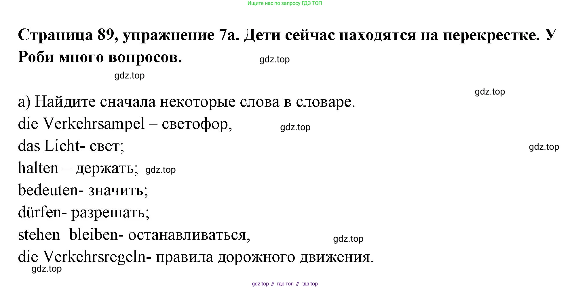 Немецкий язык (Deutsch), 5 класс учебник (lehrbuch), авторы: Бим Инесса Львовна (Bim I), Рыжова Лариса Ивановна (Ryschowa L), издательство Просвещение, Москва, 2023, голубого цвета, страница 89, номер 7, Решение