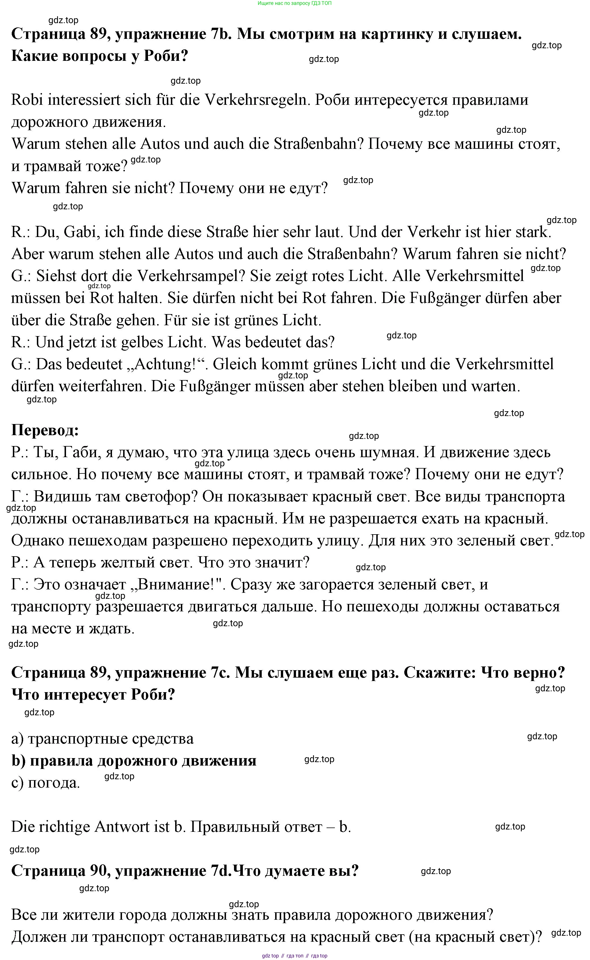 Немецкий язык (Deutsch), 5 класс учебник (lehrbuch), авторы: Бим Инесса Львовна (Bim I), Рыжова Лариса Ивановна (Ryschowa L), издательство Просвещение, Москва, 2023, голубого цвета, страница 89, номер 7, Решение (продолжение 2)