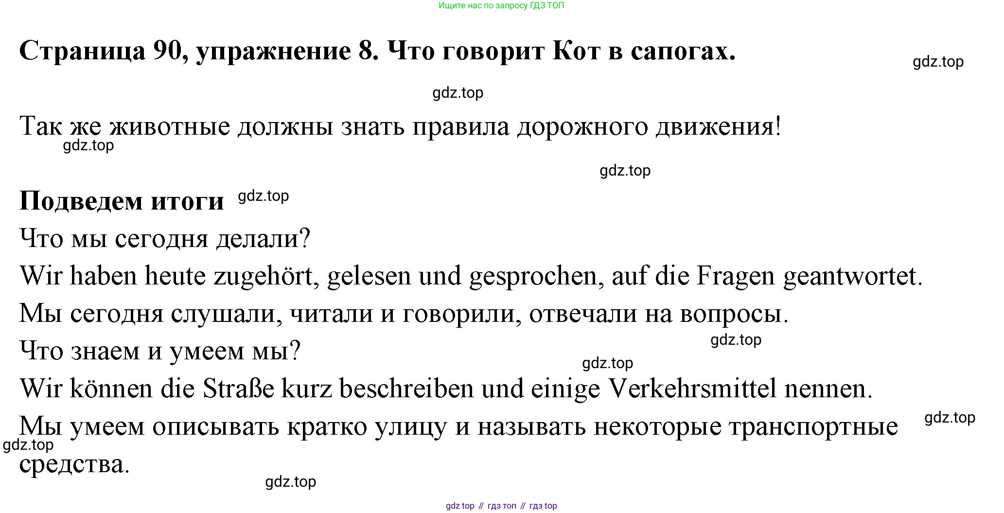 Немецкий язык (Deutsch), 5 класс учебник (lehrbuch), авторы: Бим Инесса Львовна (Bim I), Рыжова Лариса Ивановна (Ryschowa L), издательство Просвещение, Москва, 2023, голубого цвета, страница 90, номер 8, Решение