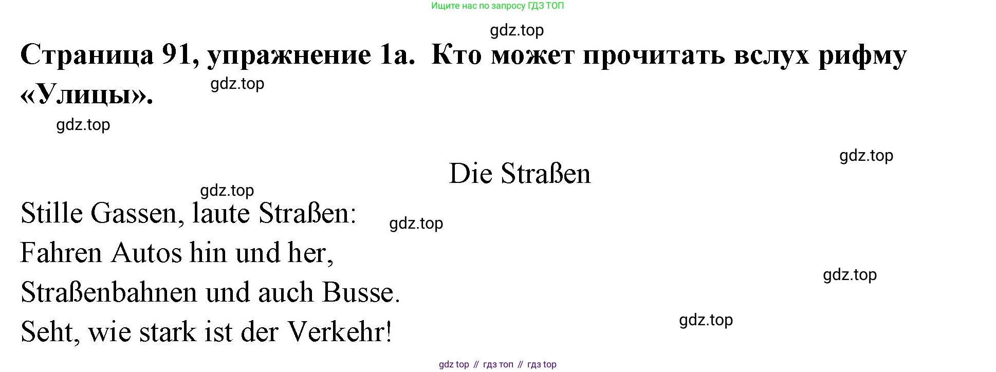 Немецкий язык (Deutsch), 5 класс учебник (lehrbuch), авторы: Бим Инесса Львовна (Bim I), Рыжова Лариса Ивановна (Ryschowa L), издательство Просвещение, Москва, 2023, голубого цвета, страница 91, номер 1, Решение