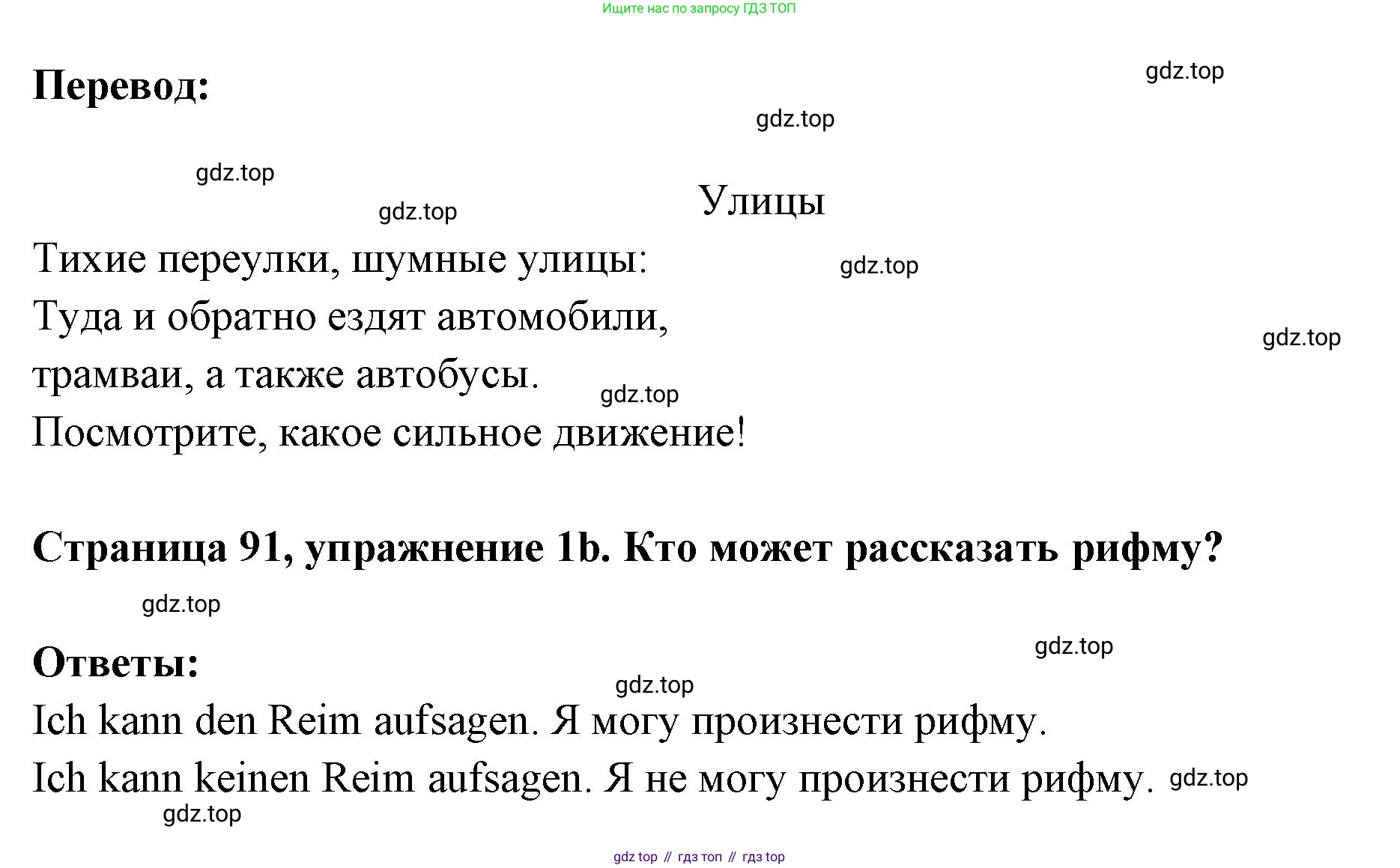 Немецкий язык (Deutsch), 5 класс учебник (lehrbuch), авторы: Бим Инесса Львовна (Bim I), Рыжова Лариса Ивановна (Ryschowa L), издательство Просвещение, Москва, 2023, голубого цвета, страница 91, номер 1, Решение (продолжение 2)