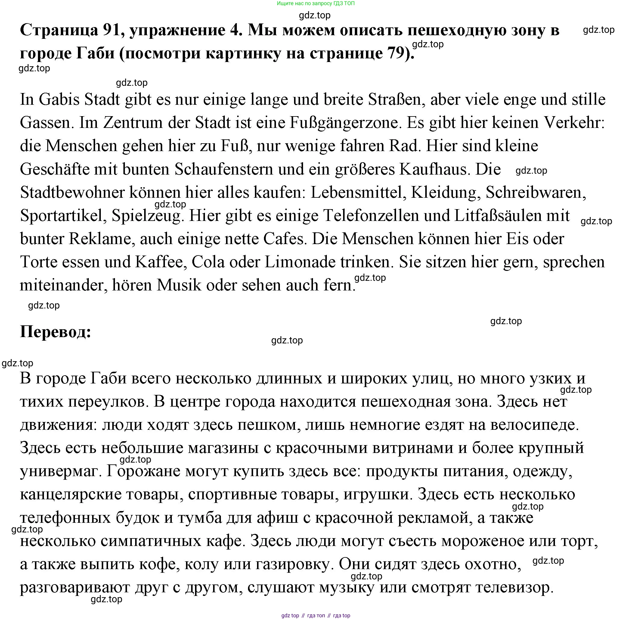 Немецкий язык (Deutsch), 5 класс учебник (lehrbuch), авторы: Бим Инесса Львовна (Bim I), Рыжова Лариса Ивановна (Ryschowa L), издательство Просвещение, Москва, 2023, голубого цвета, страница 91, номер 4, Решение