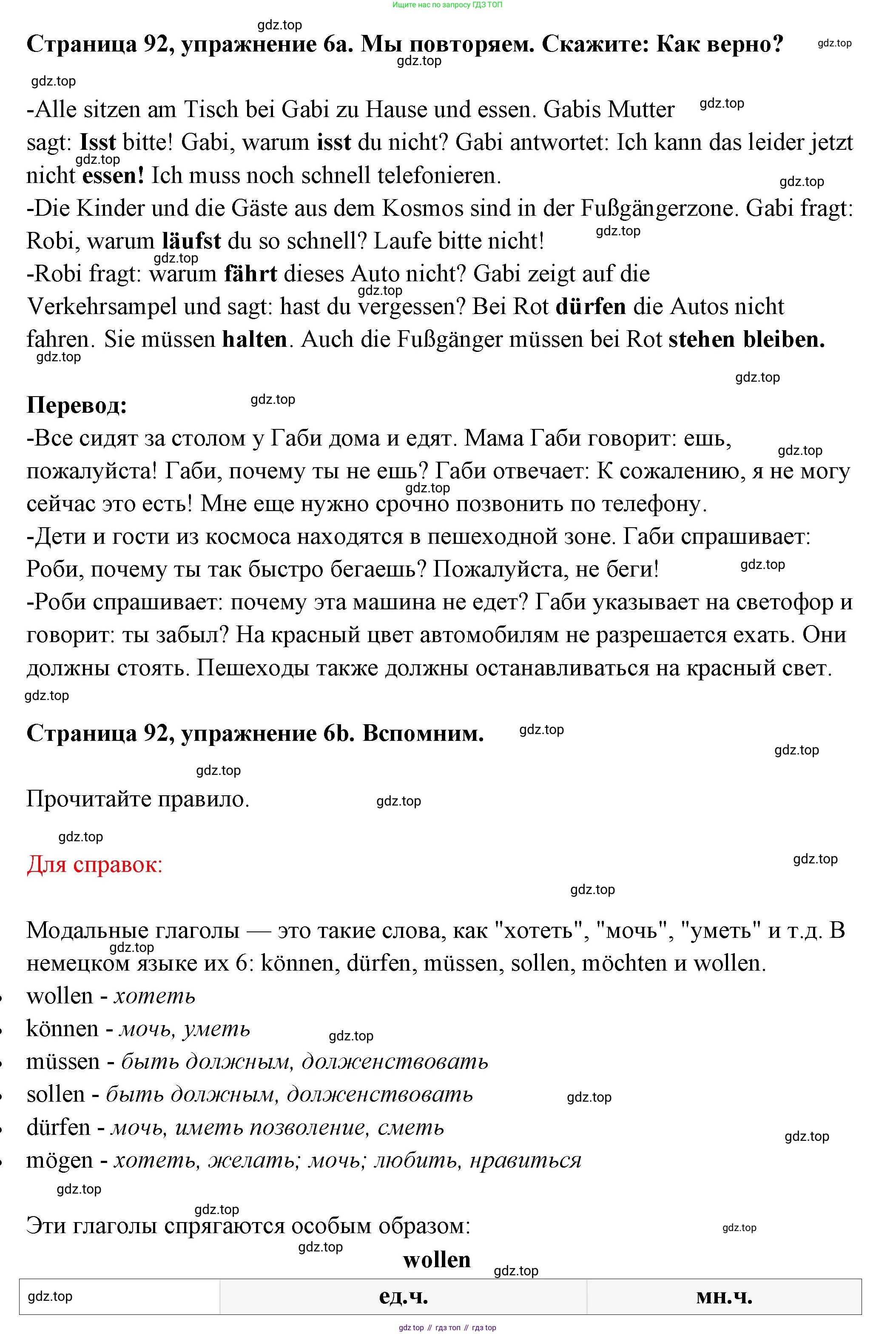 Немецкий язык (Deutsch), 5 класс учебник (lehrbuch), авторы: Бим Инесса Львовна (Bim I), Рыжова Лариса Ивановна (Ryschowa L), издательство Просвещение, Москва, 2023, голубого цвета, страница 92, номер 6, Решение