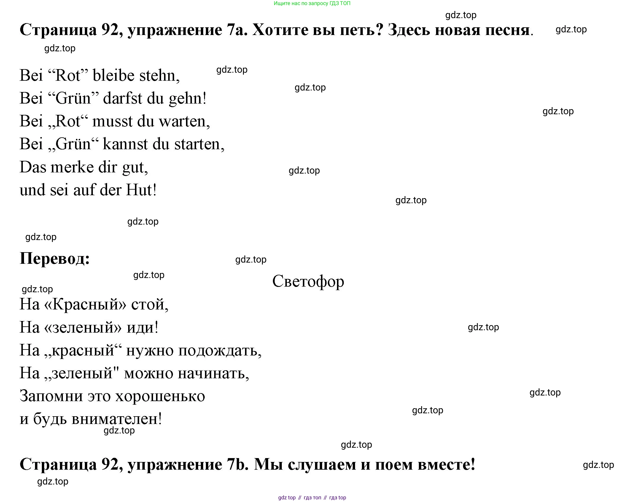 Немецкий язык (Deutsch), 5 класс учебник (lehrbuch), авторы: Бим Инесса Львовна (Bim I), Рыжова Лариса Ивановна (Ryschowa L), издательство Просвещение, Москва, 2023, голубого цвета, страница 92, номер 7, Решение