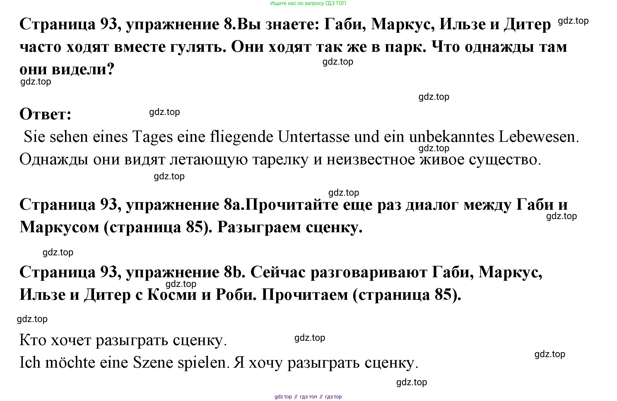 Немецкий язык (Deutsch), 5 класс учебник (lehrbuch), авторы: Бим Инесса Львовна (Bim I), Рыжова Лариса Ивановна (Ryschowa L), издательство Просвещение, Москва, 2023, голубого цвета, страница 93, номер 8, Решение