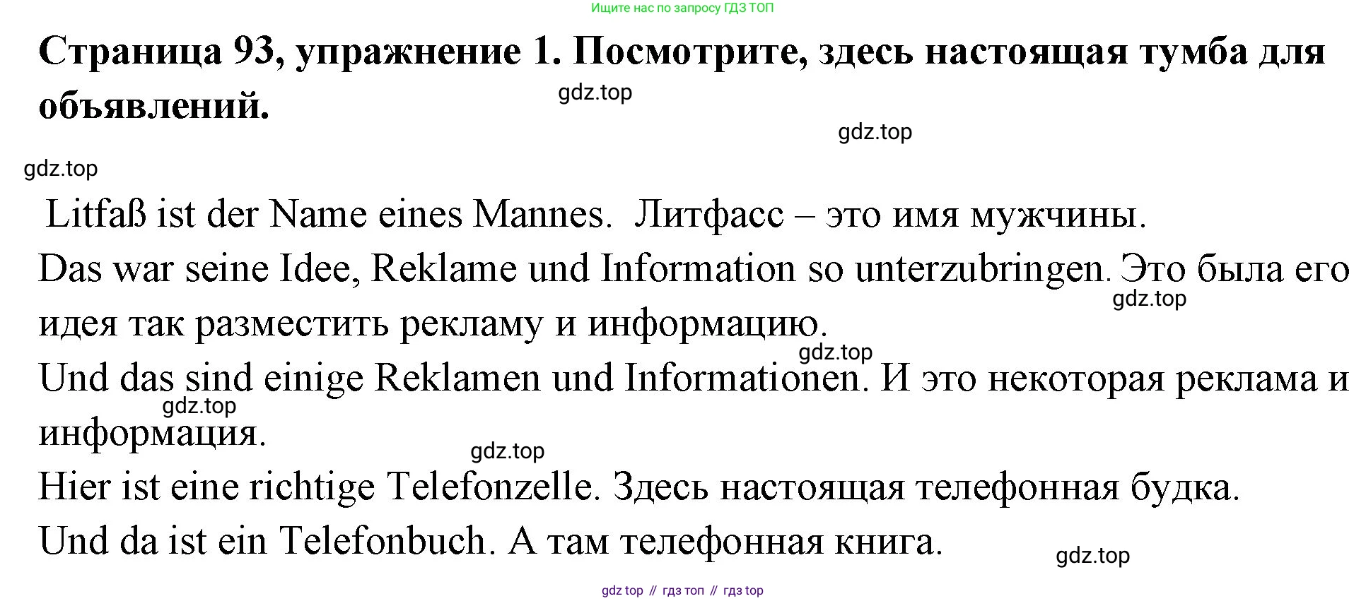 Немецкий язык (Deutsch), 5 класс учебник (lehrbuch), авторы: Бим Инесса Львовна (Bim I), Рыжова Лариса Ивановна (Ryschowa L), издательство Просвещение, Москва, 2023, голубого цвета, страница 93, номер 1, Решение