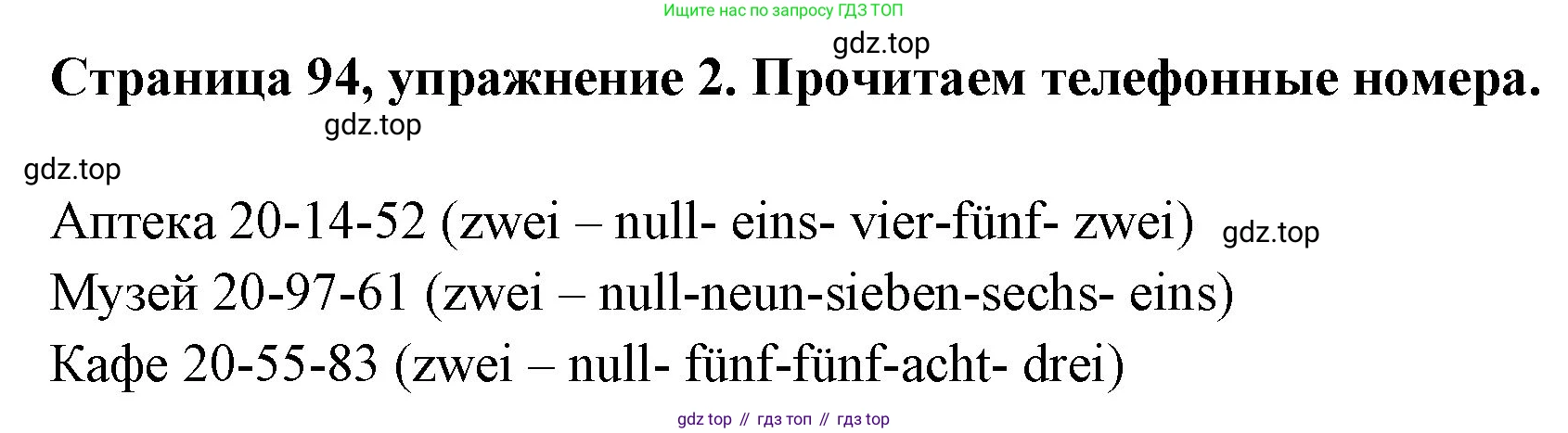 Немецкий язык (Deutsch), 5 класс учебник (lehrbuch), авторы: Бим Инесса Львовна (Bim I), Рыжова Лариса Ивановна (Ryschowa L), издательство Просвещение, Москва, 2023, голубого цвета, страница 94, номер 2, Решение