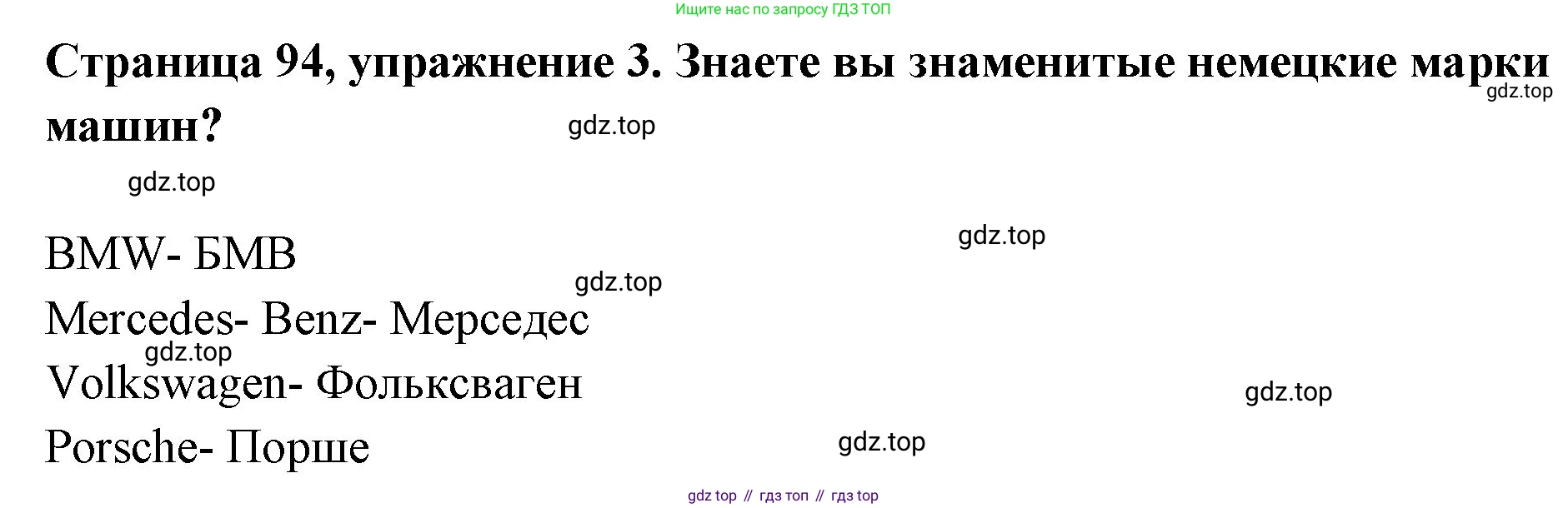 Немецкий язык (Deutsch), 5 класс учебник (lehrbuch), авторы: Бим Инесса Львовна (Bim I), Рыжова Лариса Ивановна (Ryschowa L), издательство Просвещение, Москва, 2023, голубого цвета, страница 94, номер 3, Решение