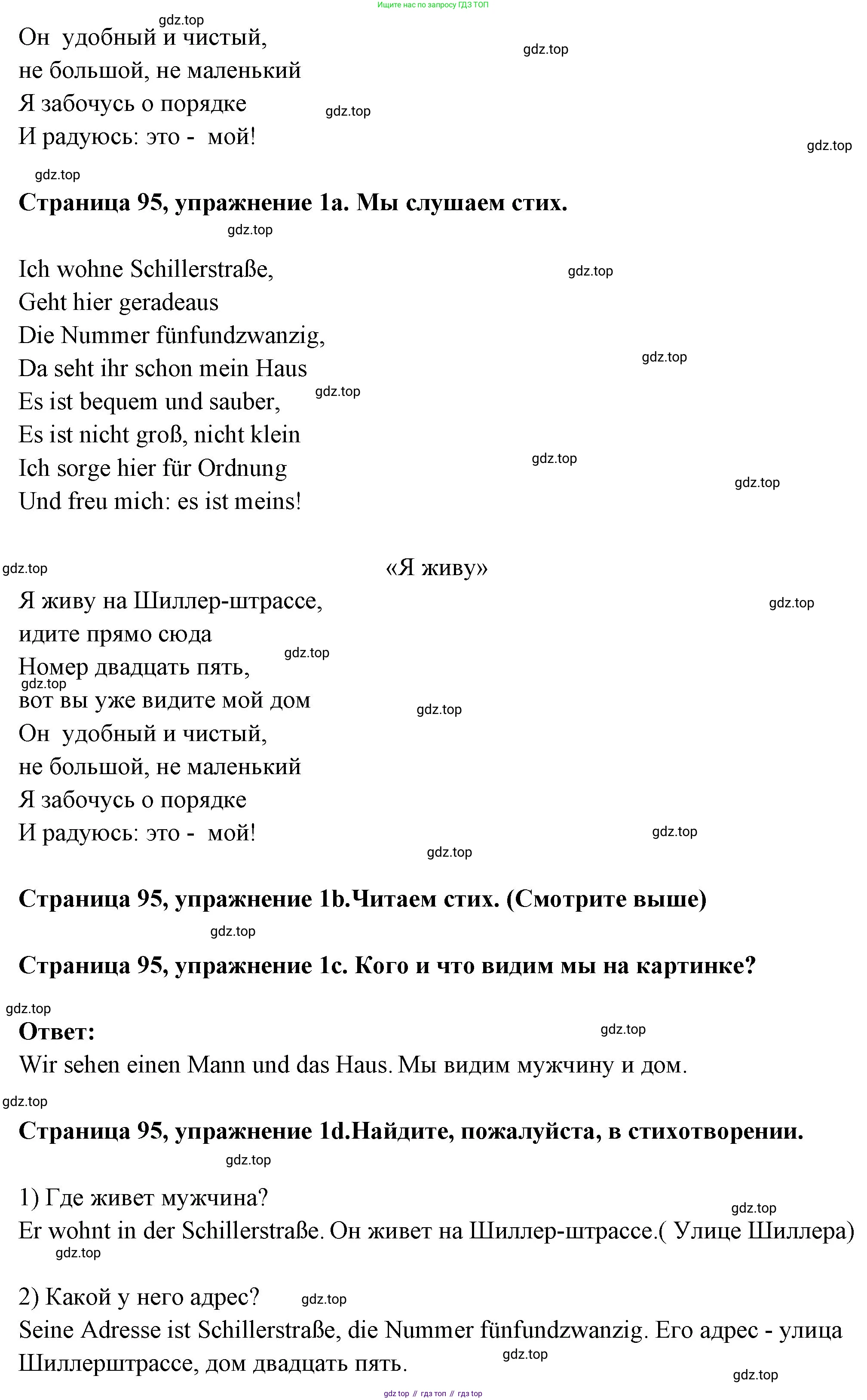 Немецкий язык (Deutsch), 5 класс учебник (lehrbuch), авторы: Бим Инесса Львовна (Bim I), Рыжова Лариса Ивановна (Ryschowa L), издательство Просвещение, Москва, 2023, голубого цвета, страница 95, номер 1, Решение (продолжение 2)