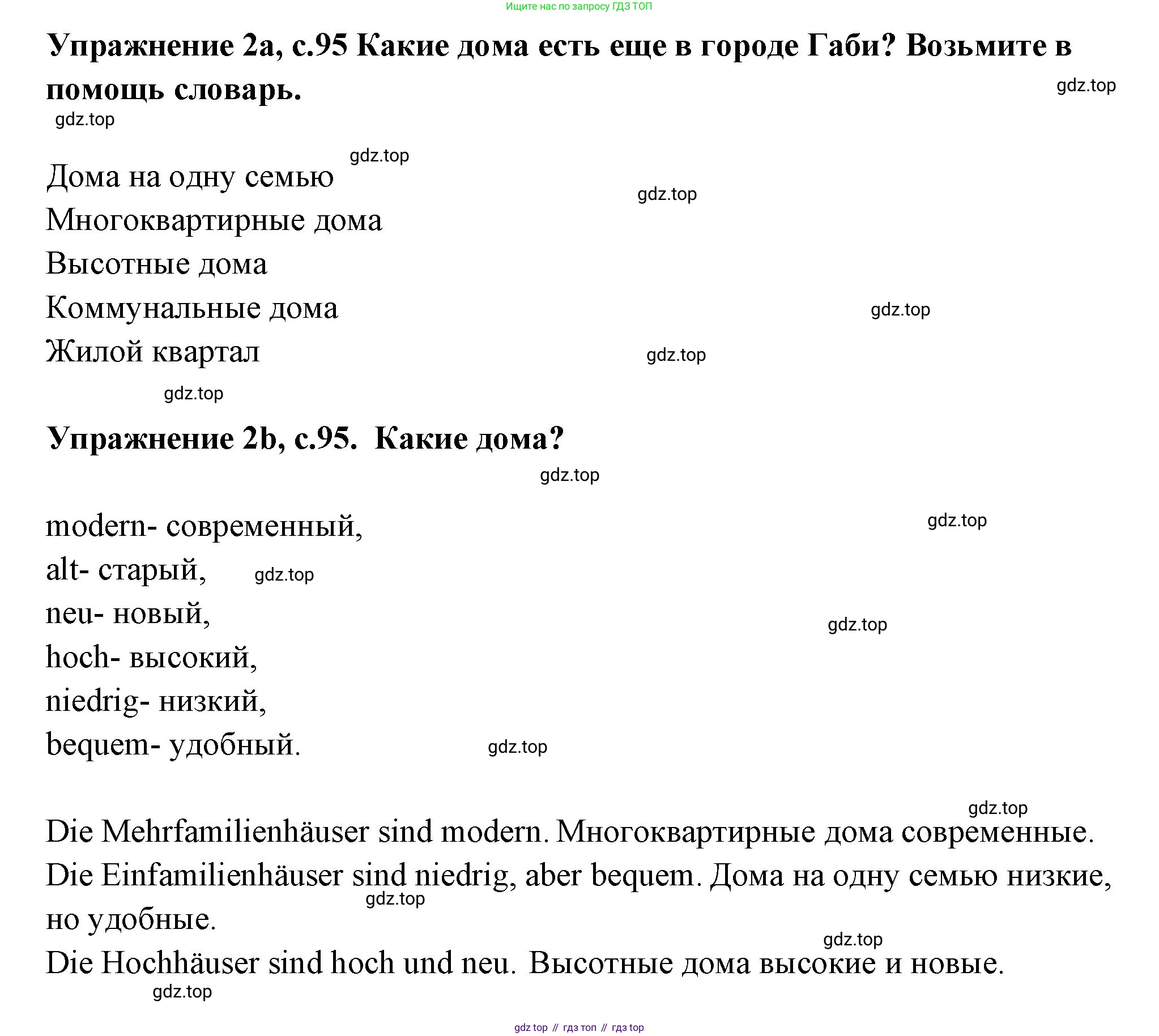 Немецкий язык (Deutsch), 5 класс учебник (lehrbuch), авторы: Бим Инесса Львовна (Bim I), Рыжова Лариса Ивановна (Ryschowa L), издательство Просвещение, Москва, 2023, голубого цвета, страница 95, номер 2, Решение