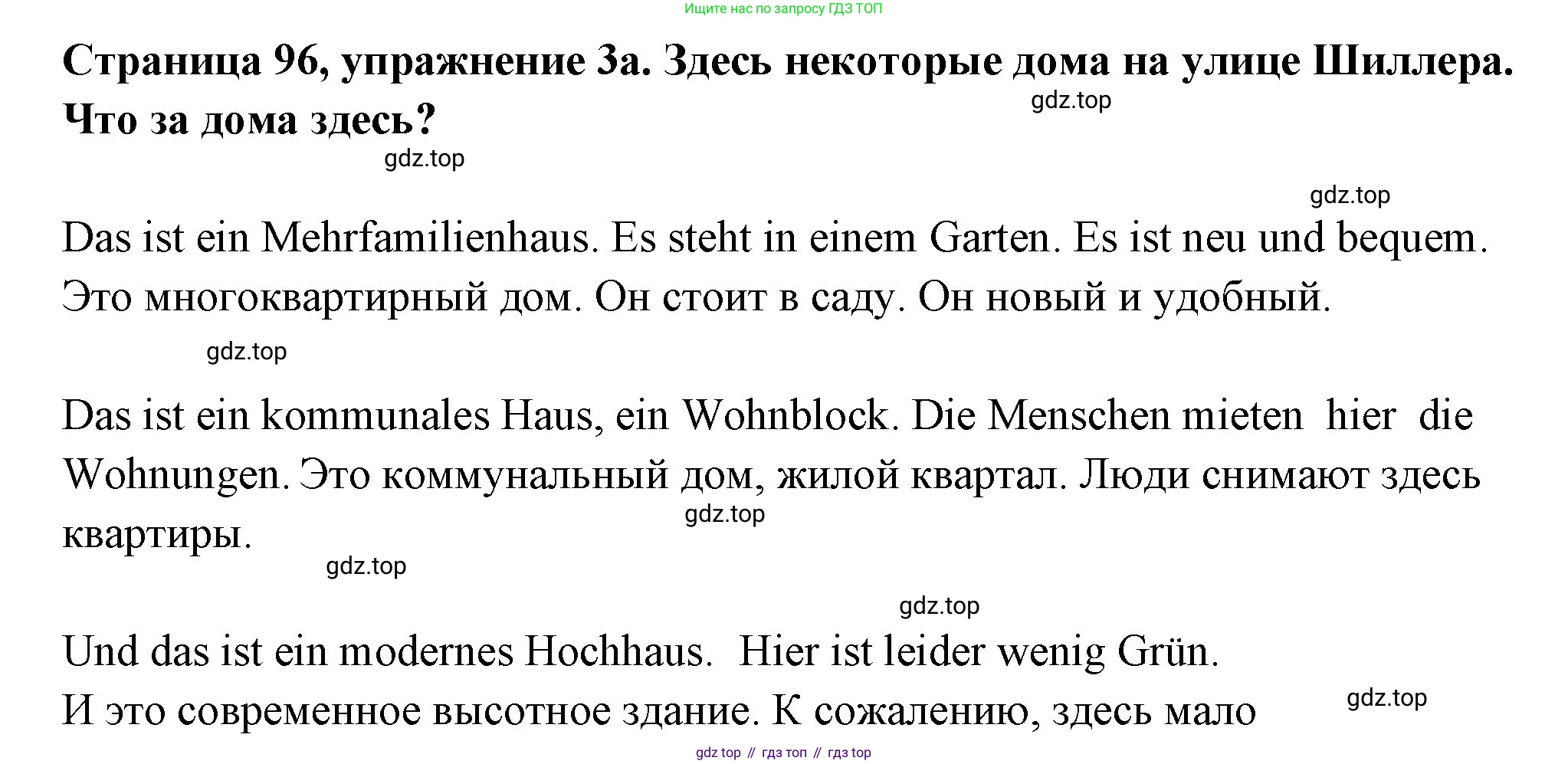 Немецкий язык (Deutsch), 5 класс учебник (lehrbuch), авторы: Бим Инесса Львовна (Bim I), Рыжова Лариса Ивановна (Ryschowa L), издательство Просвещение, Москва, 2023, голубого цвета, страница 96, номер 3, Решение