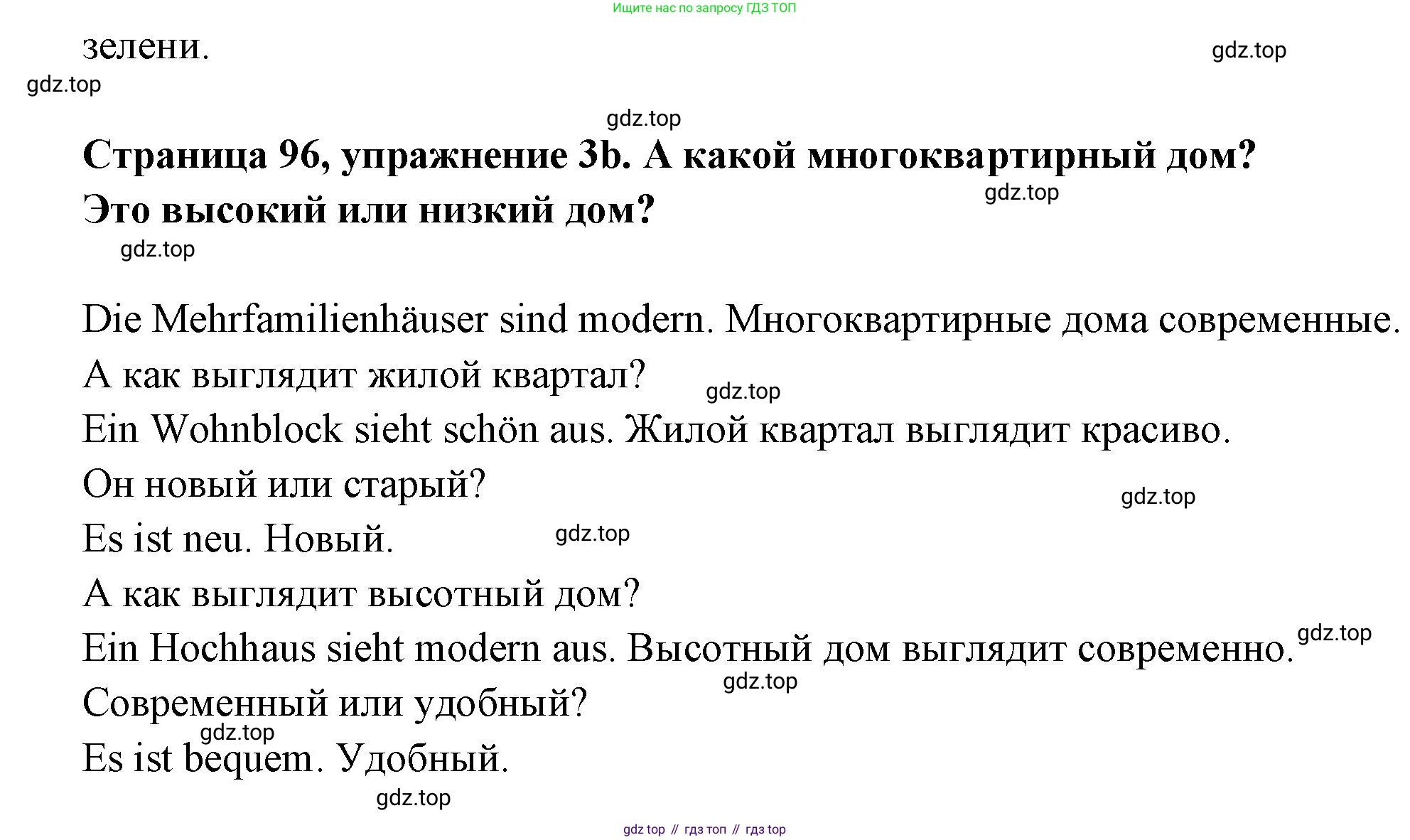 Немецкий язык (Deutsch), 5 класс учебник (lehrbuch), авторы: Бим Инесса Львовна (Bim I), Рыжова Лариса Ивановна (Ryschowa L), издательство Просвещение, Москва, 2023, голубого цвета, страница 96, номер 3, Решение (продолжение 2)