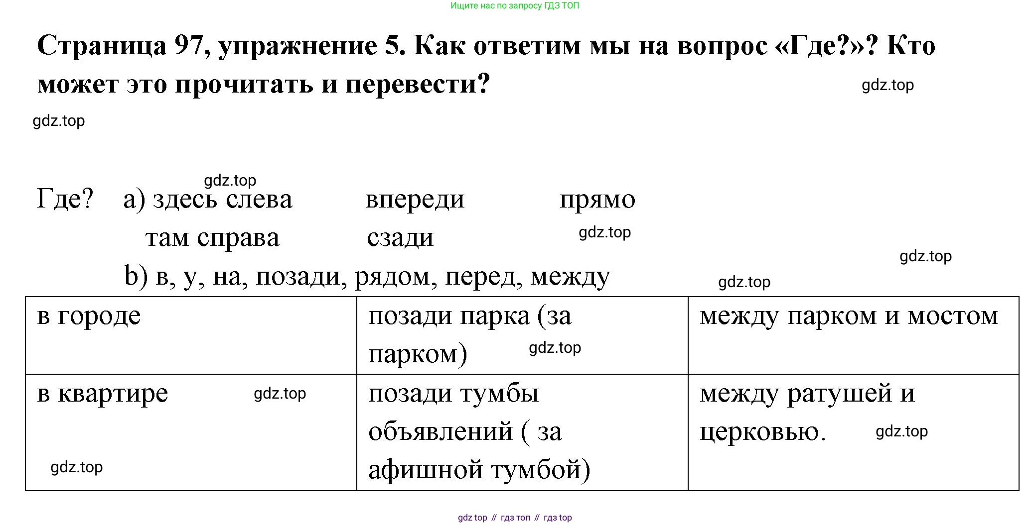 Немецкий язык (Deutsch), 5 класс учебник (lehrbuch), авторы: Бим Инесса Львовна (Bim I), Рыжова Лариса Ивановна (Ryschowa L), издательство Просвещение, Москва, 2023, голубого цвета, страница 97, номер 5, Решение