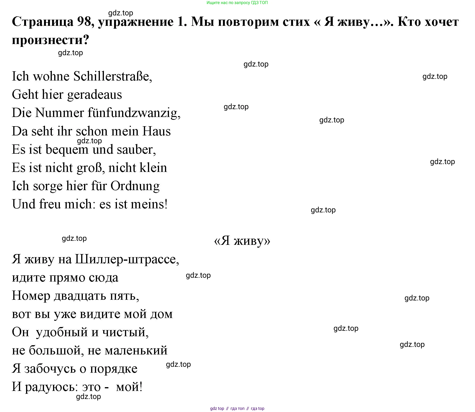 Немецкий язык (Deutsch), 5 класс учебник (lehrbuch), авторы: Бим Инесса Львовна (Bim I), Рыжова Лариса Ивановна (Ryschowa L), издательство Просвещение, Москва, 2023, голубого цвета, страница 98, номер 1, Решение