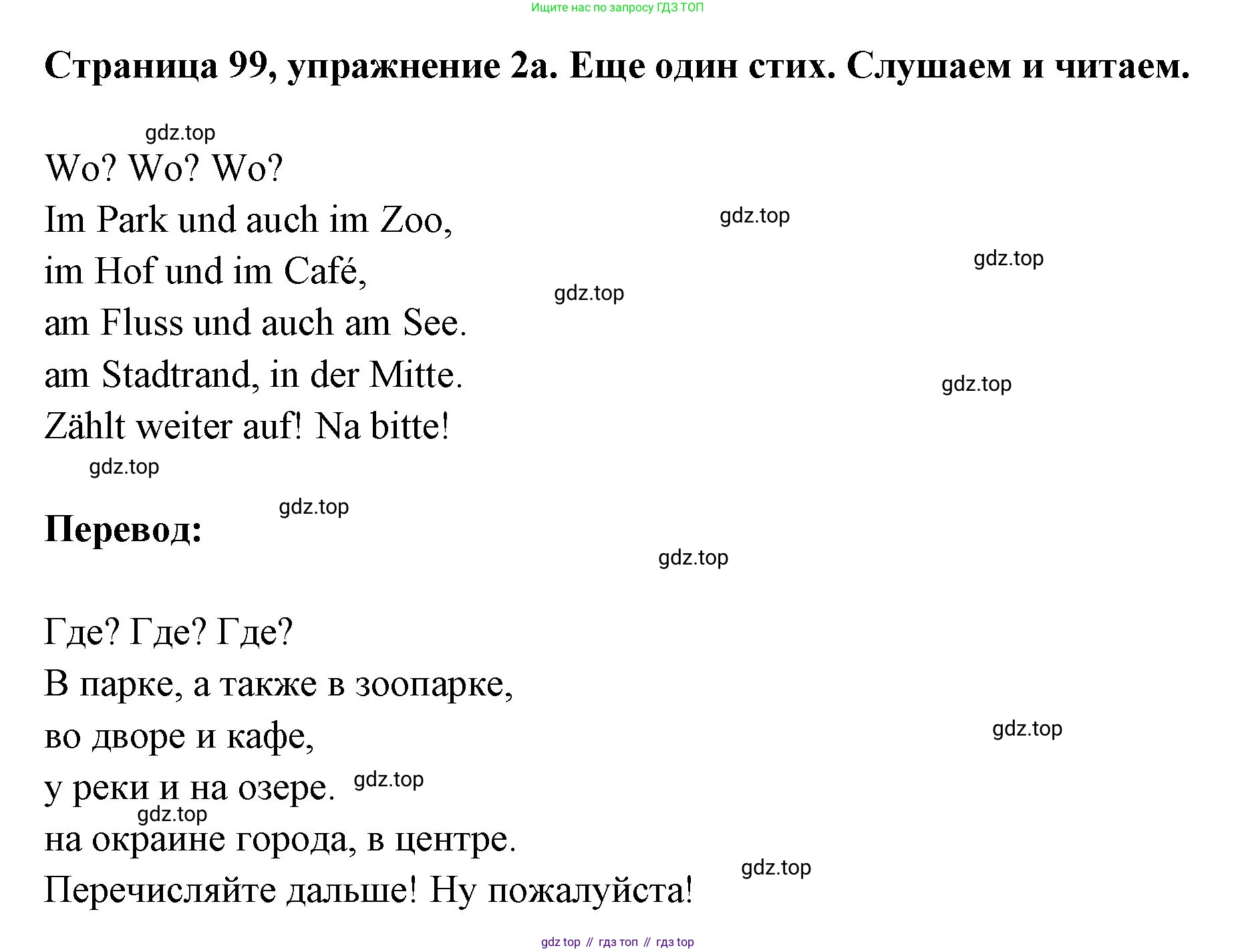 Немецкий язык (Deutsch), 5 класс учебник (lehrbuch), авторы: Бим Инесса Львовна (Bim I), Рыжова Лариса Ивановна (Ryschowa L), издательство Просвещение, Москва, 2023, голубого цвета, страница 99, номер 2, Решение