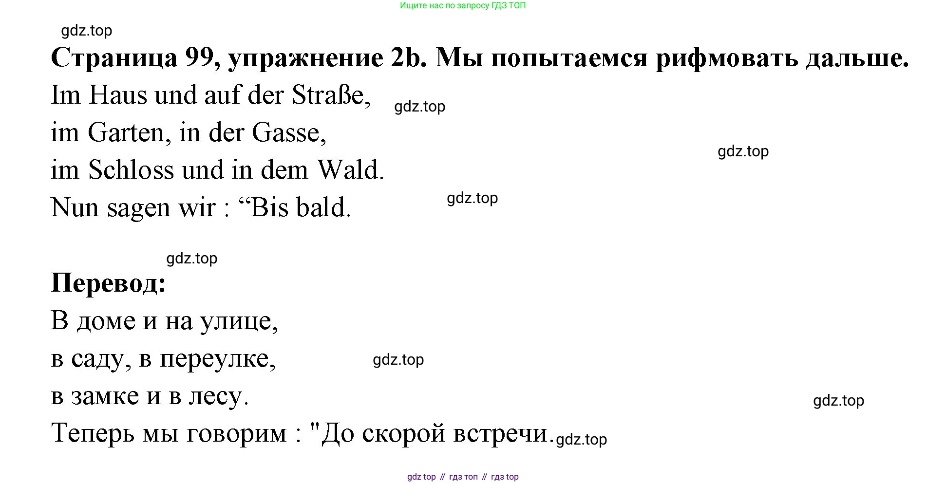 Немецкий язык (Deutsch), 5 класс учебник (lehrbuch), авторы: Бим Инесса Львовна (Bim I), Рыжова Лариса Ивановна (Ryschowa L), издательство Просвещение, Москва, 2023, голубого цвета, страница 99, номер 2, Решение (продолжение 2)